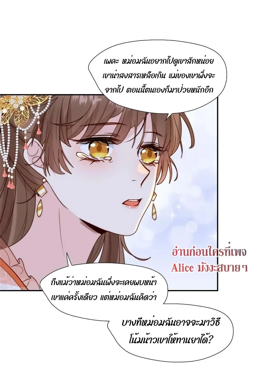 After The Rotten, I Control The Prince’s Heart – ปล่อยมันพัง…แล้วไปกุมหัวใจองค์ชาย - หน้า 30