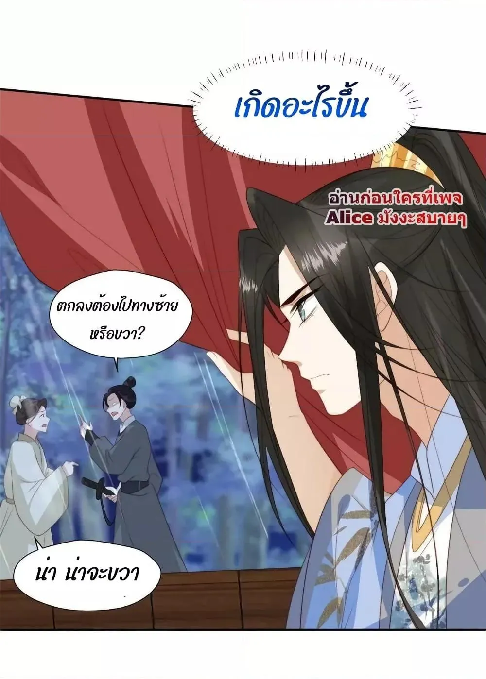 After The Rotten, I Control The Prince’s Heart – ปล่อยมันพัง…แล้วไปกุมหัวใจองค์ชาย - หน้า 12