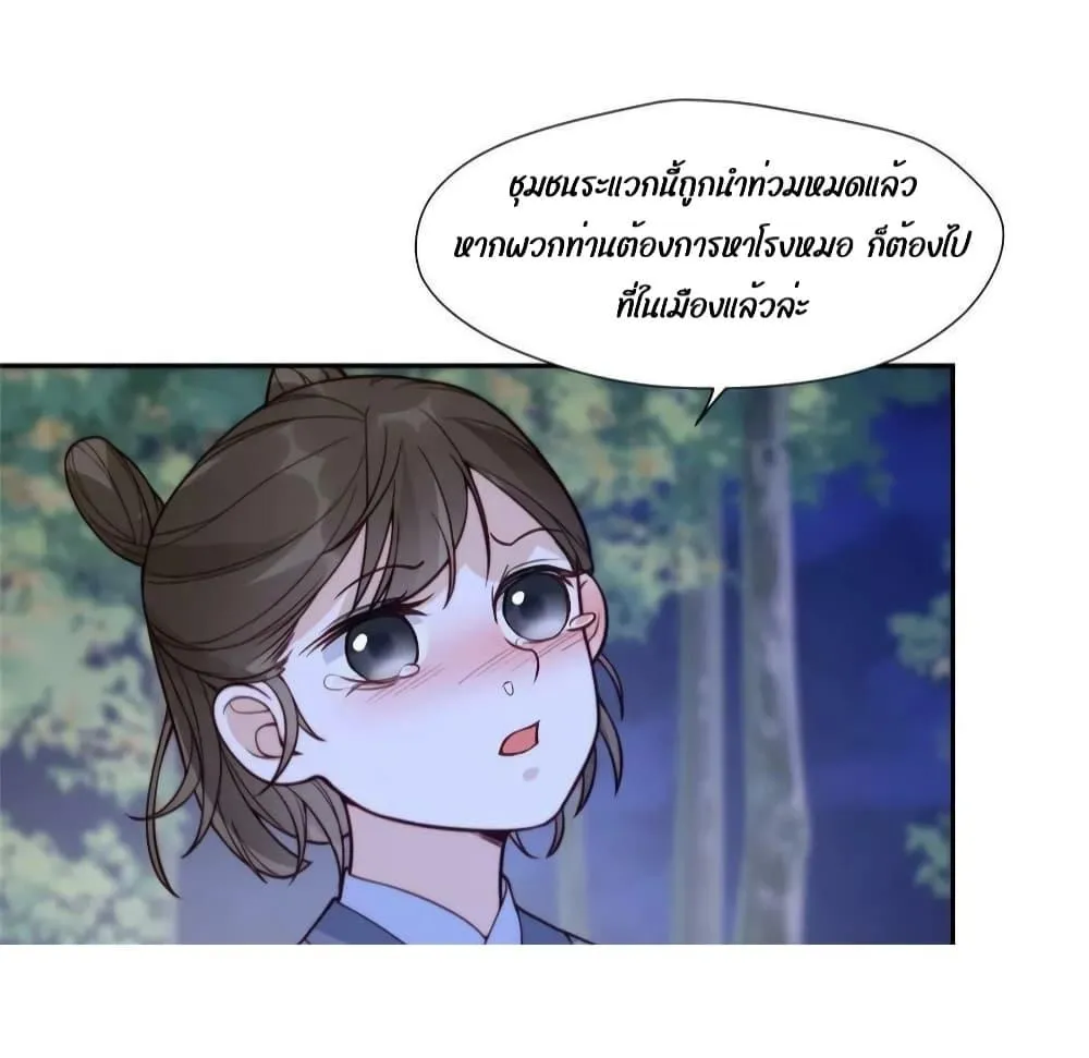 After The Rotten, I Control The Prince’s Heart – ปล่อยมันพัง…แล้วไปกุมหัวใจองค์ชาย - หน้า 30