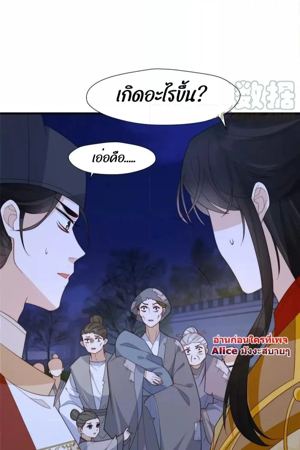 After The Rotten, I Control The Prince’s Heart – ปล่อยมันพัง…แล้วไปกุมหัวใจองค์ชาย - หน้า 46