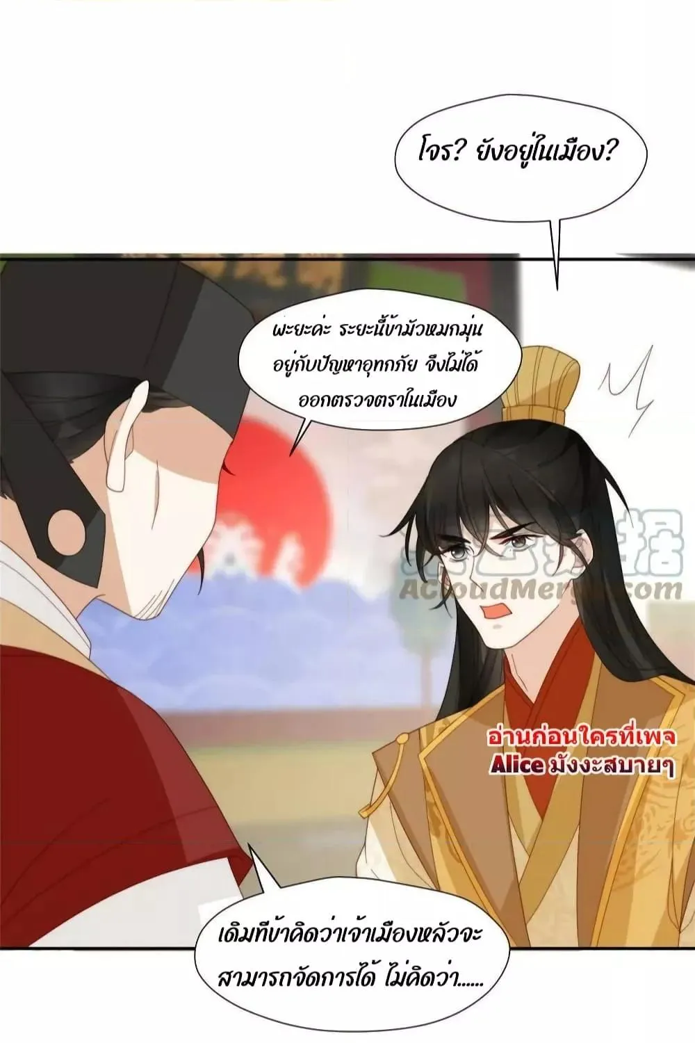 After The Rotten, I Control The Prince’s Heart – ปล่อยมันพัง…แล้วไปกุมหัวใจองค์ชาย - หน้า 37