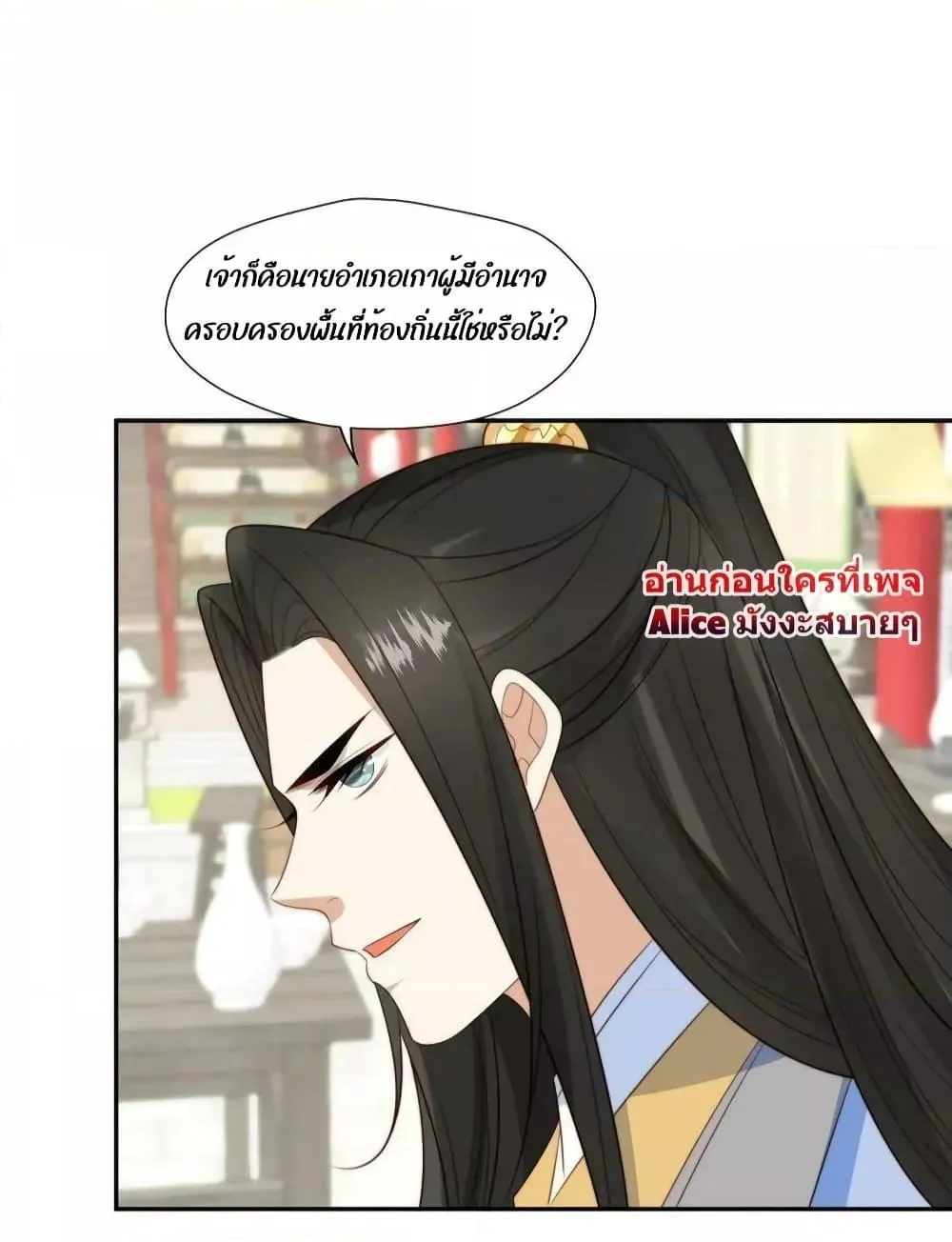 After The Rotten, I Control The Prince’s Heart – ปล่อยมันพัง…แล้วไปกุมหัวใจองค์ชาย - หน้า 14