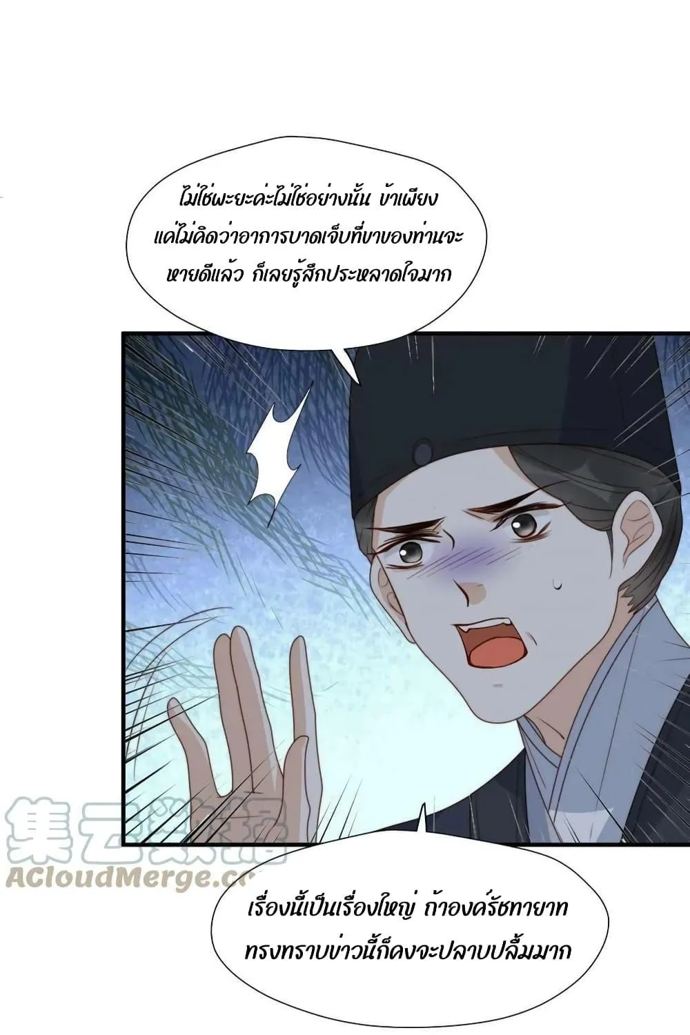 After The Rotten, I Control The Prince’s Heart – ปล่อยมันพัง…แล้วไปกุมหัวใจองค์ชาย - หน้า 31