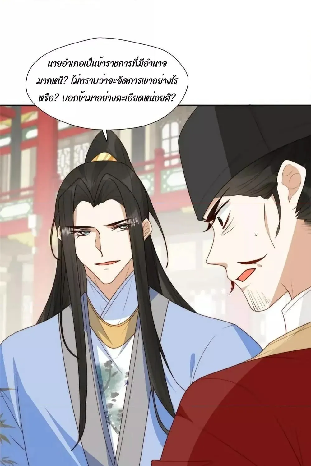 After The Rotten, I Control The Prince’s Heart – ปล่อยมันพัง…แล้วไปกุมหัวใจองค์ชาย - หน้า 12