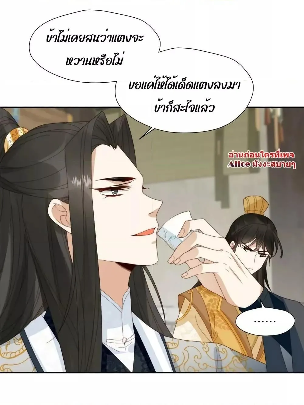 After The Rotten, I Control The Prince’s Heart – ปล่อยมันพัง…แล้วไปกุมหัวใจองค์ชาย - หน้า 17