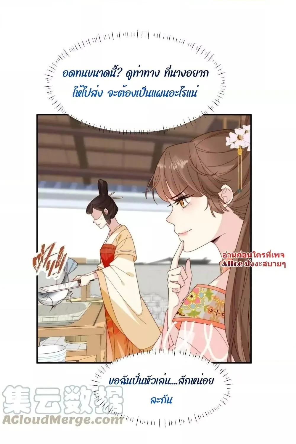 After The Rotten, I Control The Prince’s Heart – ปล่อยมันพัง…แล้วไปกุมหัวใจองค์ชาย - หน้า 25