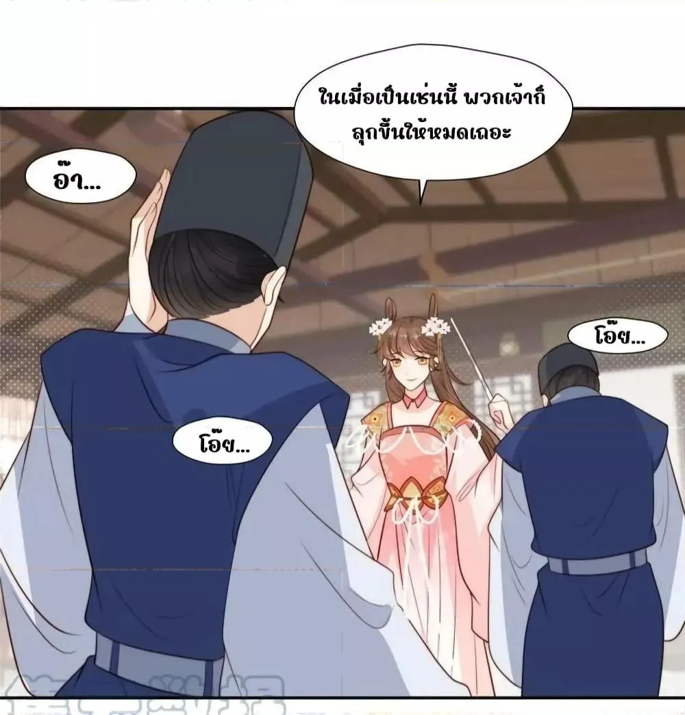 After The Rotten, I Control The Prince’s Heart – ปล่อยมันพัง…แล้วไปกุมหัวใจองค์ชาย - หน้า 16