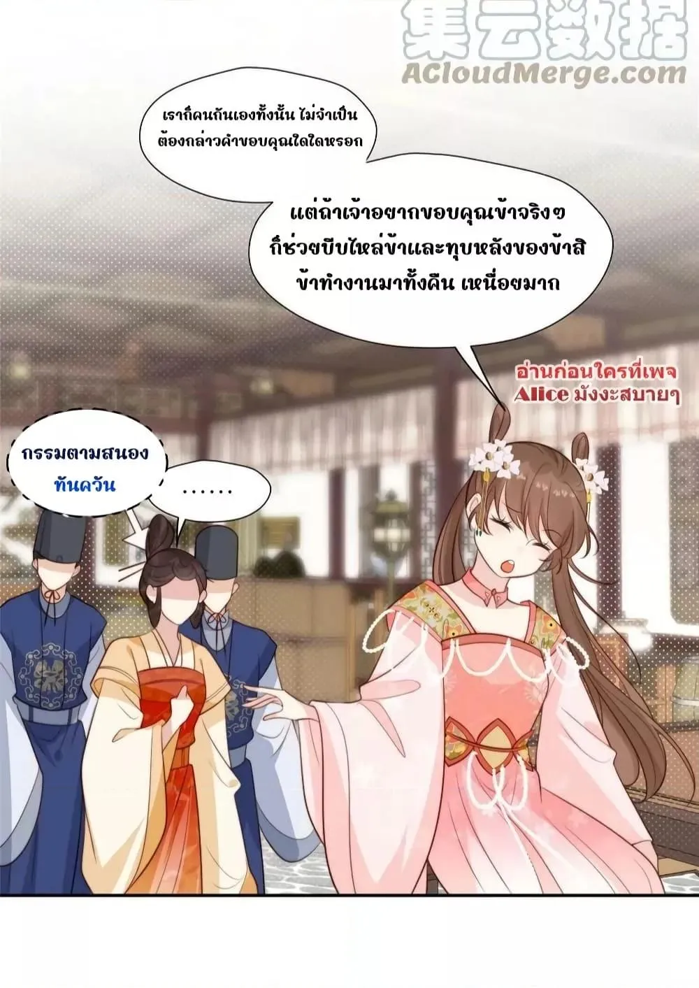 After The Rotten, I Control The Prince’s Heart – ปล่อยมันพัง…แล้วไปกุมหัวใจองค์ชาย - หน้า 20