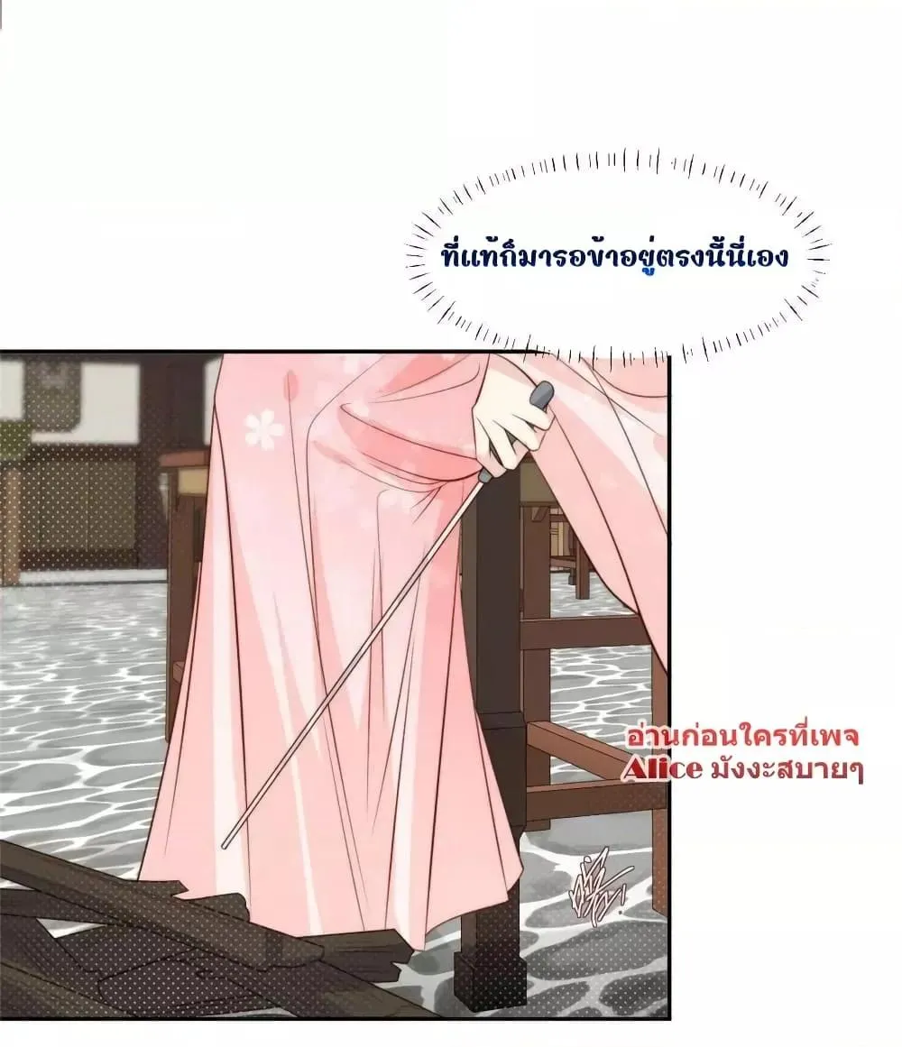 After The Rotten, I Control The Prince’s Heart – ปล่อยมันพัง…แล้วไปกุมหัวใจองค์ชาย - หน้า 3