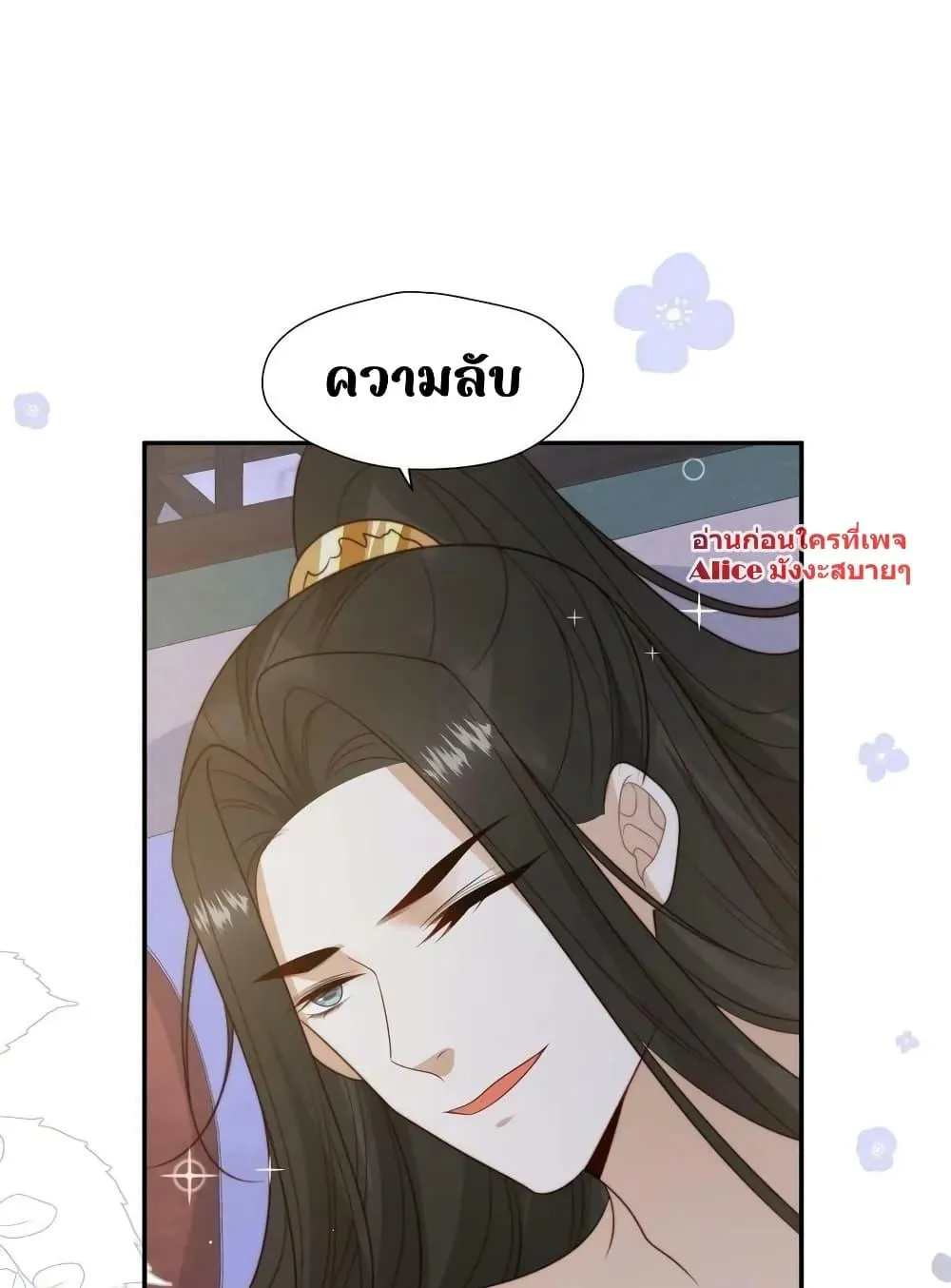 After The Rotten, I Control The Prince’s Heart – ปล่อยมันพัง…แล้วไปกุมหัวใจองค์ชาย - หน้า 8