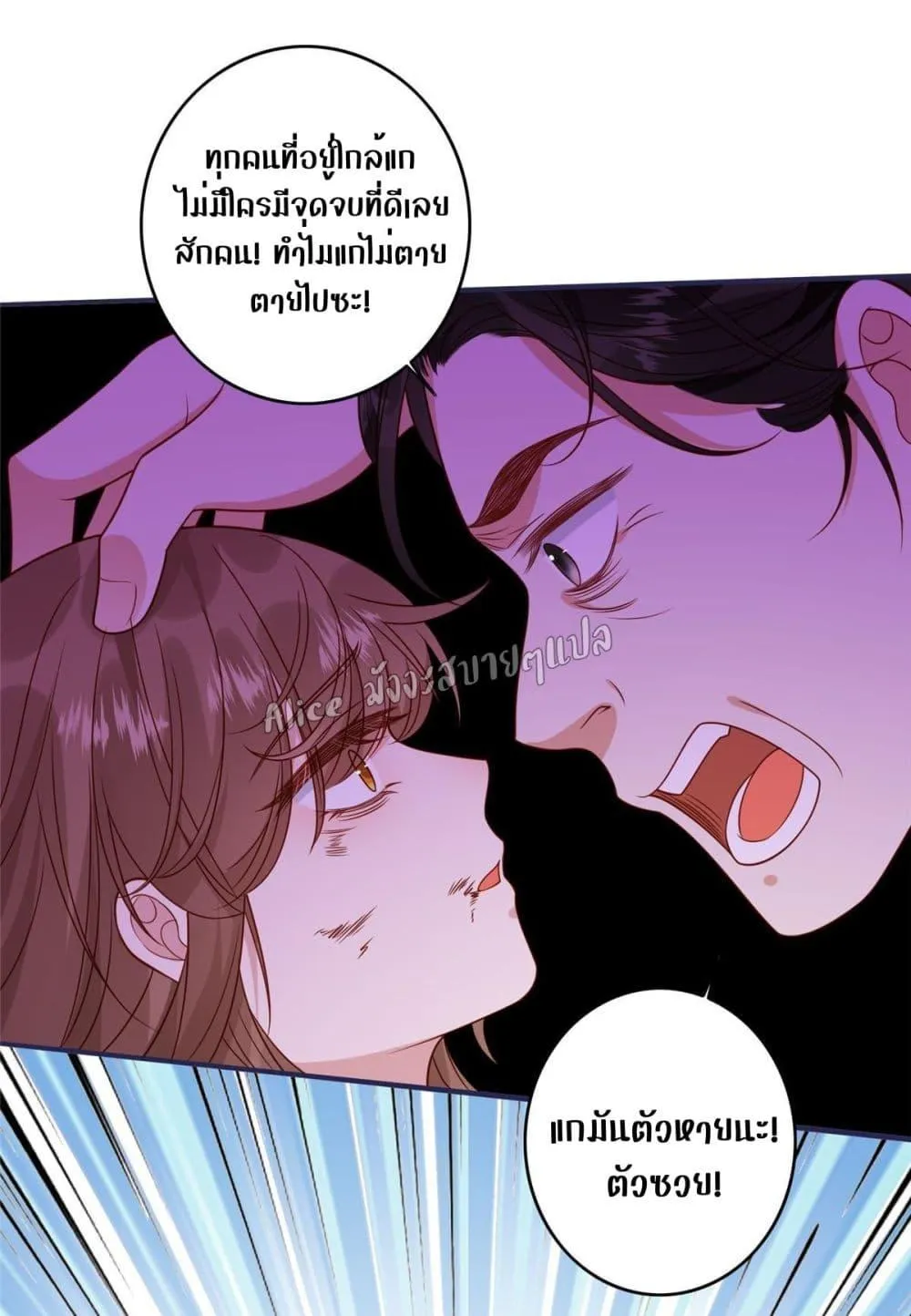 After The Rotten, I Control The Prince’s Heart – ปล่อยมันพัง…แล้วไปกุมหัวใจองค์ชาย - หน้า 29