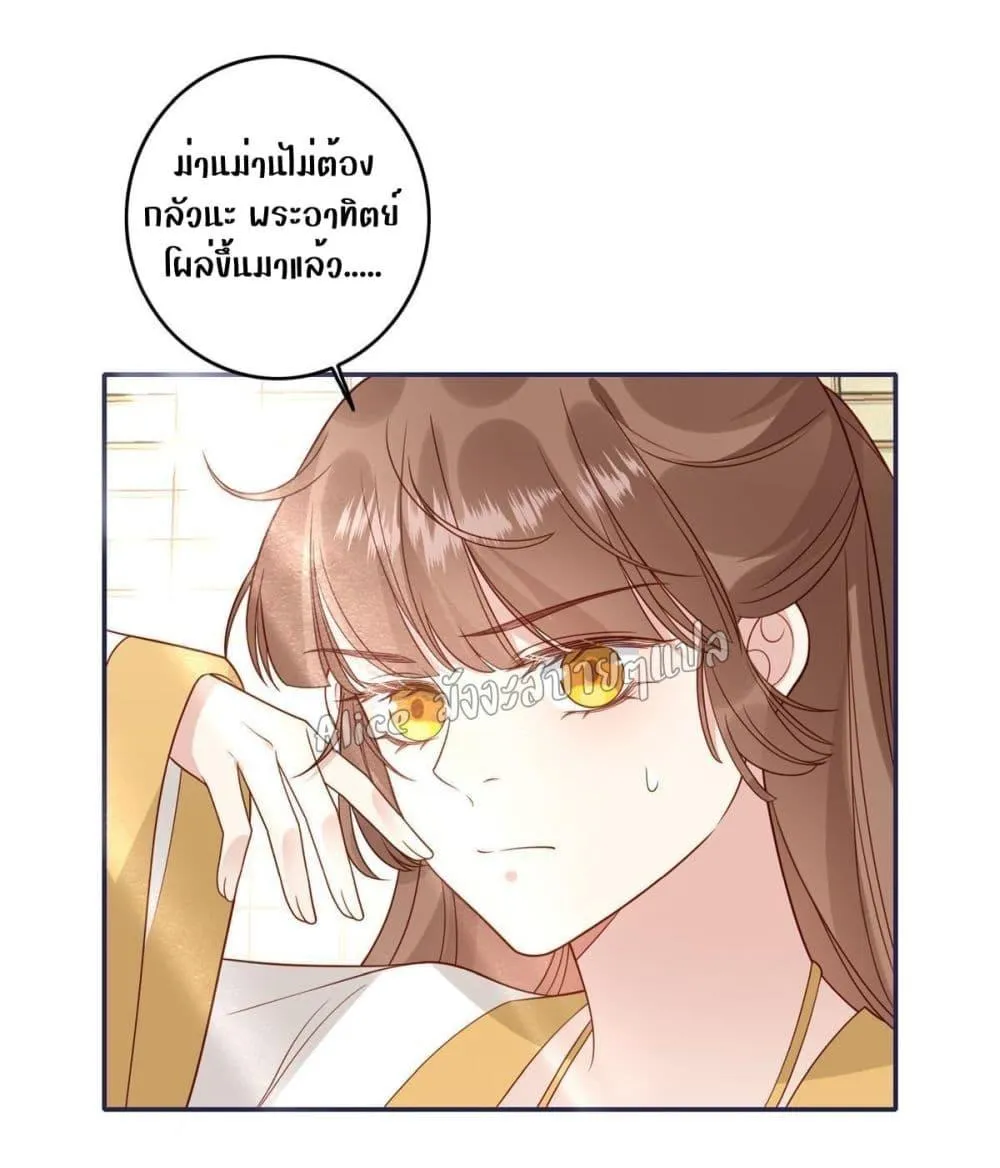 After The Rotten, I Control The Prince’s Heart – ปล่อยมันพัง…แล้วไปกุมหัวใจองค์ชาย - หน้า 45