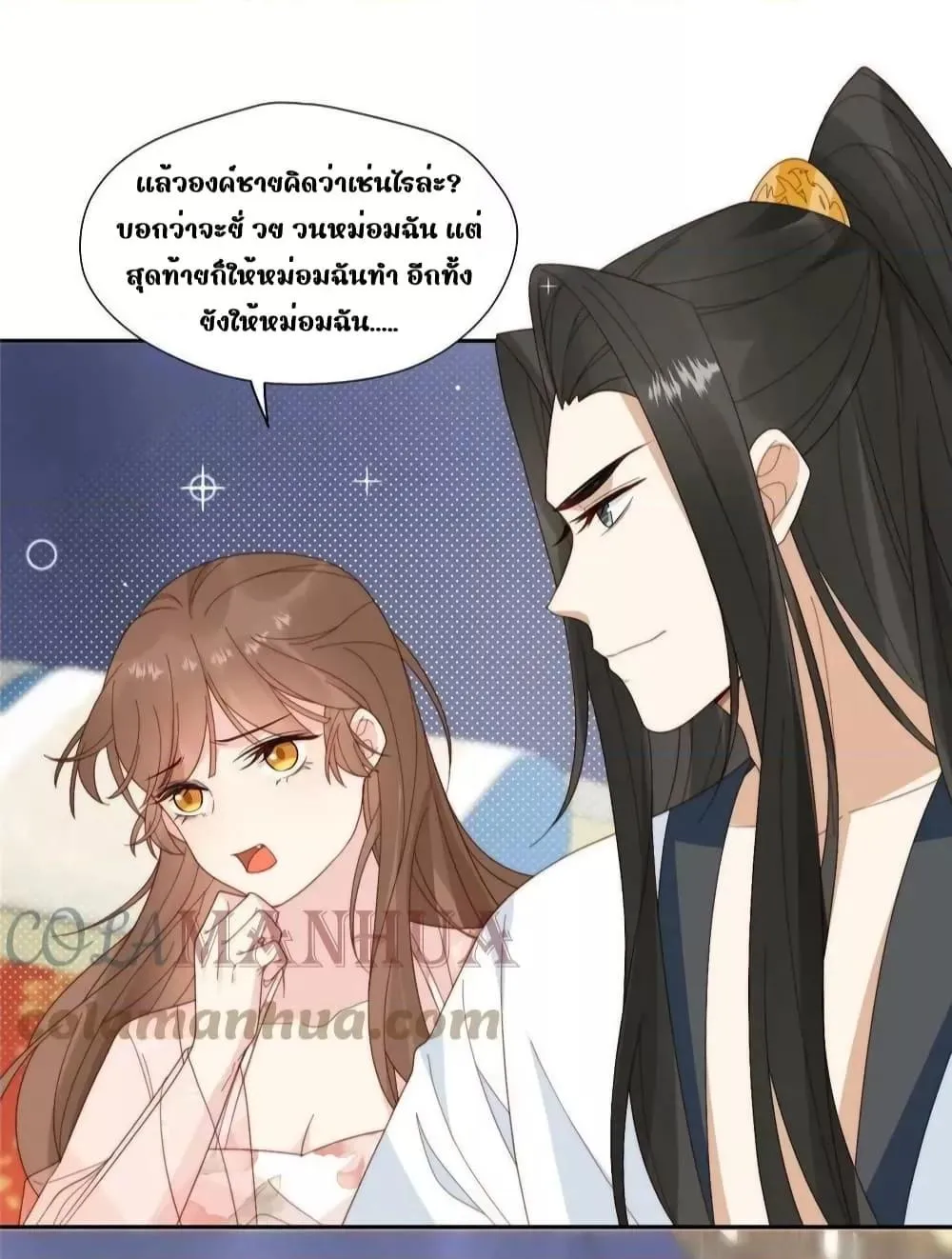 After The Rotten, I Control The Prince’s Heart – ปล่อยมันพัง…แล้วไปกุมหัวใจองค์ชาย - หน้า 23