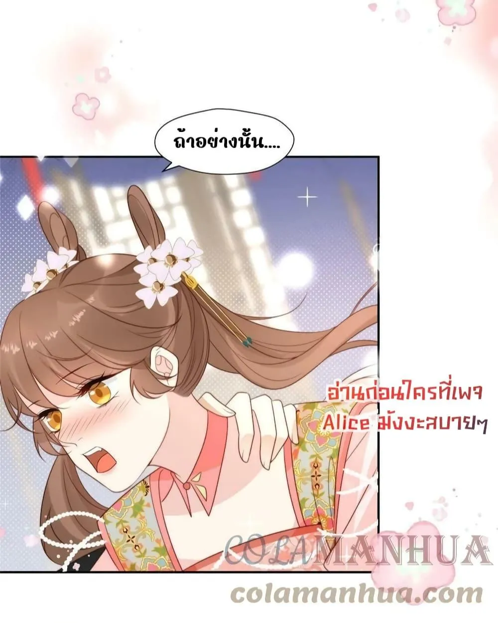 After The Rotten, I Control The Prince’s Heart – ปล่อยมันพัง…แล้วไปกุมหัวใจองค์ชาย - หน้า 9