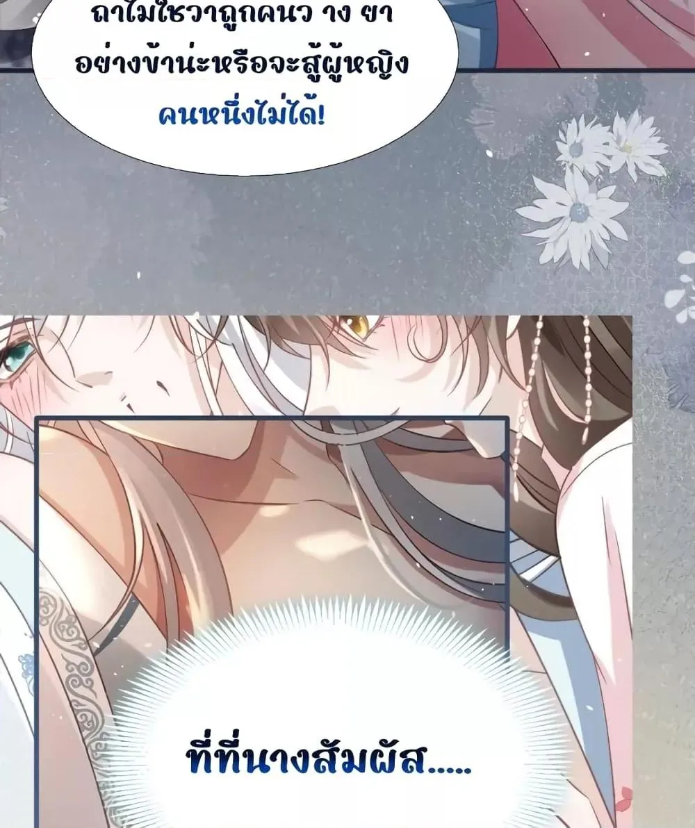 After Wearing a Book, I Was Forced to Be a Flatterer – ทะลุมิติมาเป็นนางร้ายขี้ประจบสอพลอ - หน้า 10