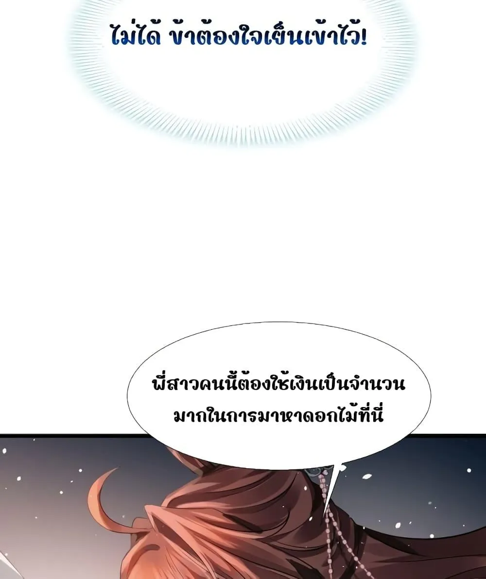 After Wearing a Book, I Was Forced to Be a Flatterer – ทะลุมิติมาเป็นนางร้ายขี้ประจบสอพลอ - หน้า 12