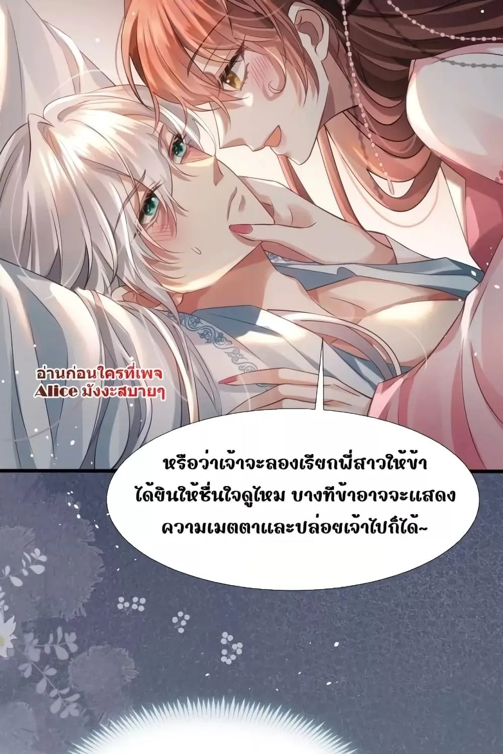 After Wearing a Book, I Was Forced to Be a Flatterer – ทะลุมิติมาเป็นนางร้ายขี้ประจบสอพลอ - หน้า 13