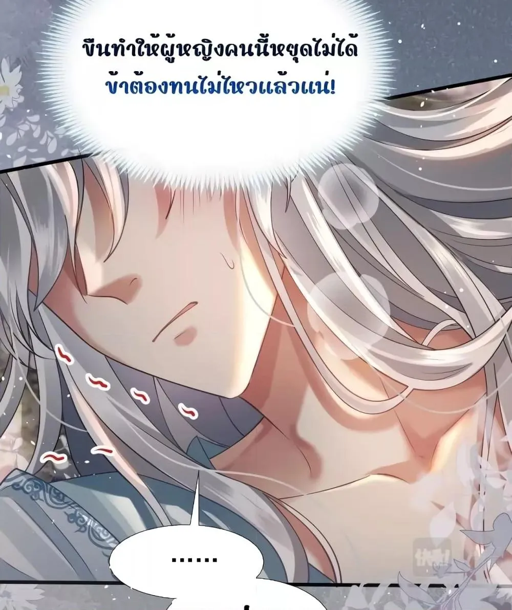 After Wearing a Book, I Was Forced to Be a Flatterer – ทะลุมิติมาเป็นนางร้ายขี้ประจบสอพลอ - หน้า 14