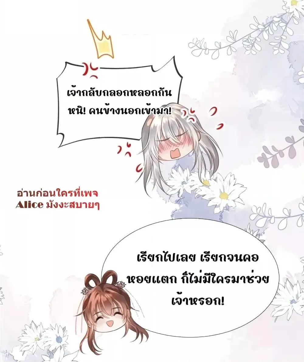 After Wearing a Book, I Was Forced to Be a Flatterer – ทะลุมิติมาเป็นนางร้ายขี้ประจบสอพลอ - หน้า 18