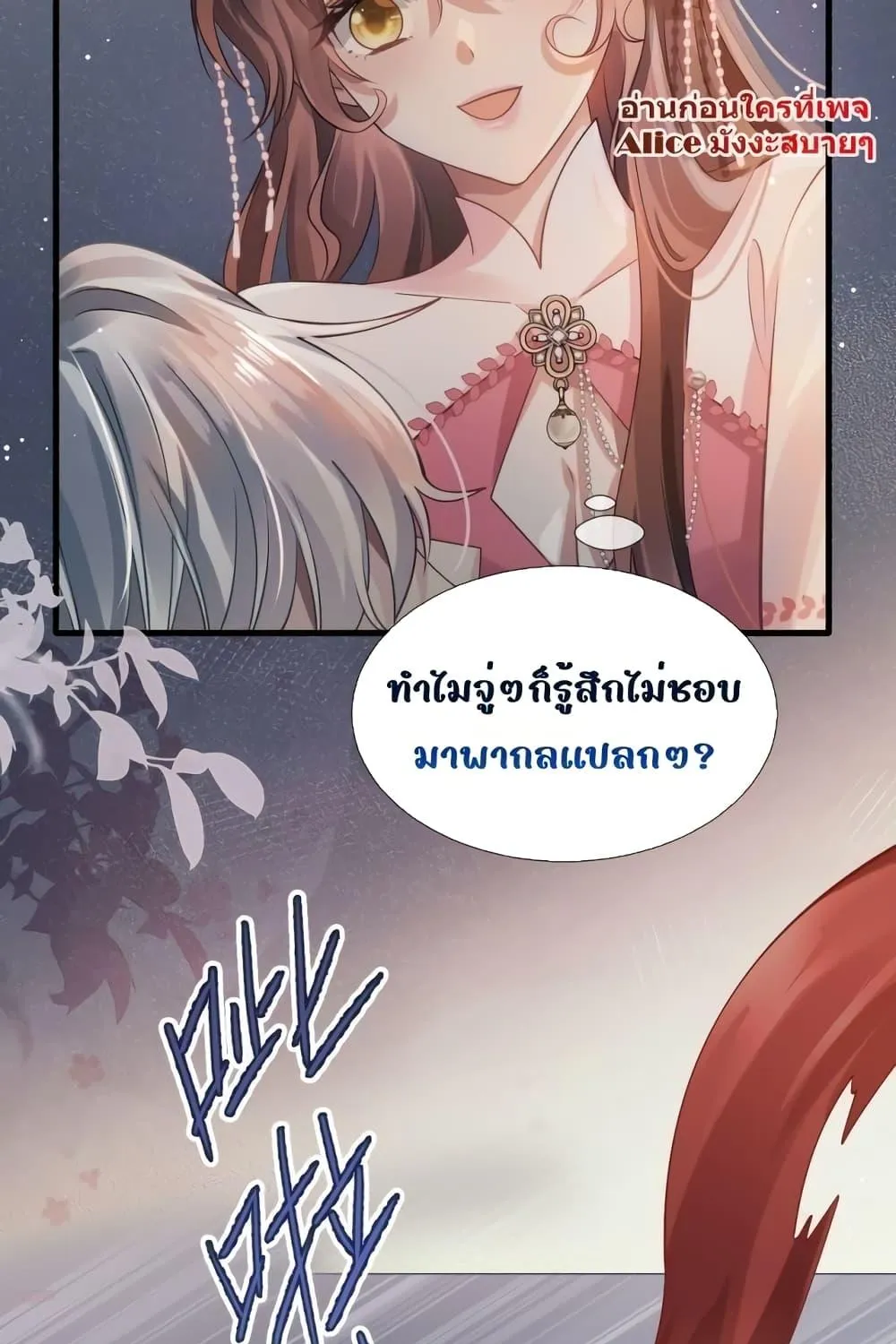 After Wearing a Book, I Was Forced to Be a Flatterer – ทะลุมิติมาเป็นนางร้ายขี้ประจบสอพลอ - หน้า 21