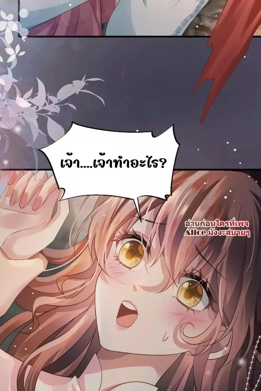 After Wearing a Book, I Was Forced to Be a Flatterer – ทะลุมิติมาเป็นนางร้ายขี้ประจบสอพลอ - หน้า 23