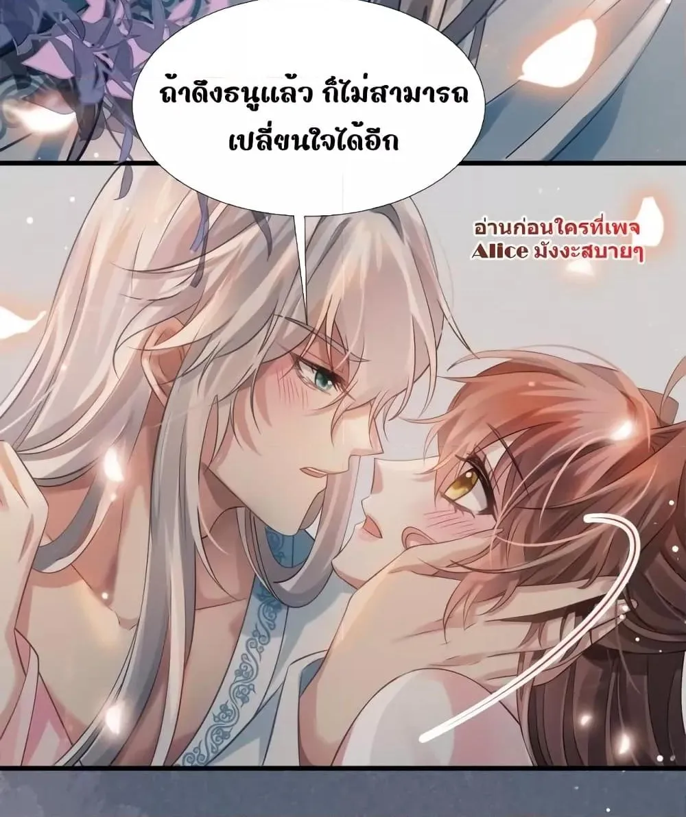 After Wearing a Book, I Was Forced to Be a Flatterer – ทะลุมิติมาเป็นนางร้ายขี้ประจบสอพลอ - หน้า 26