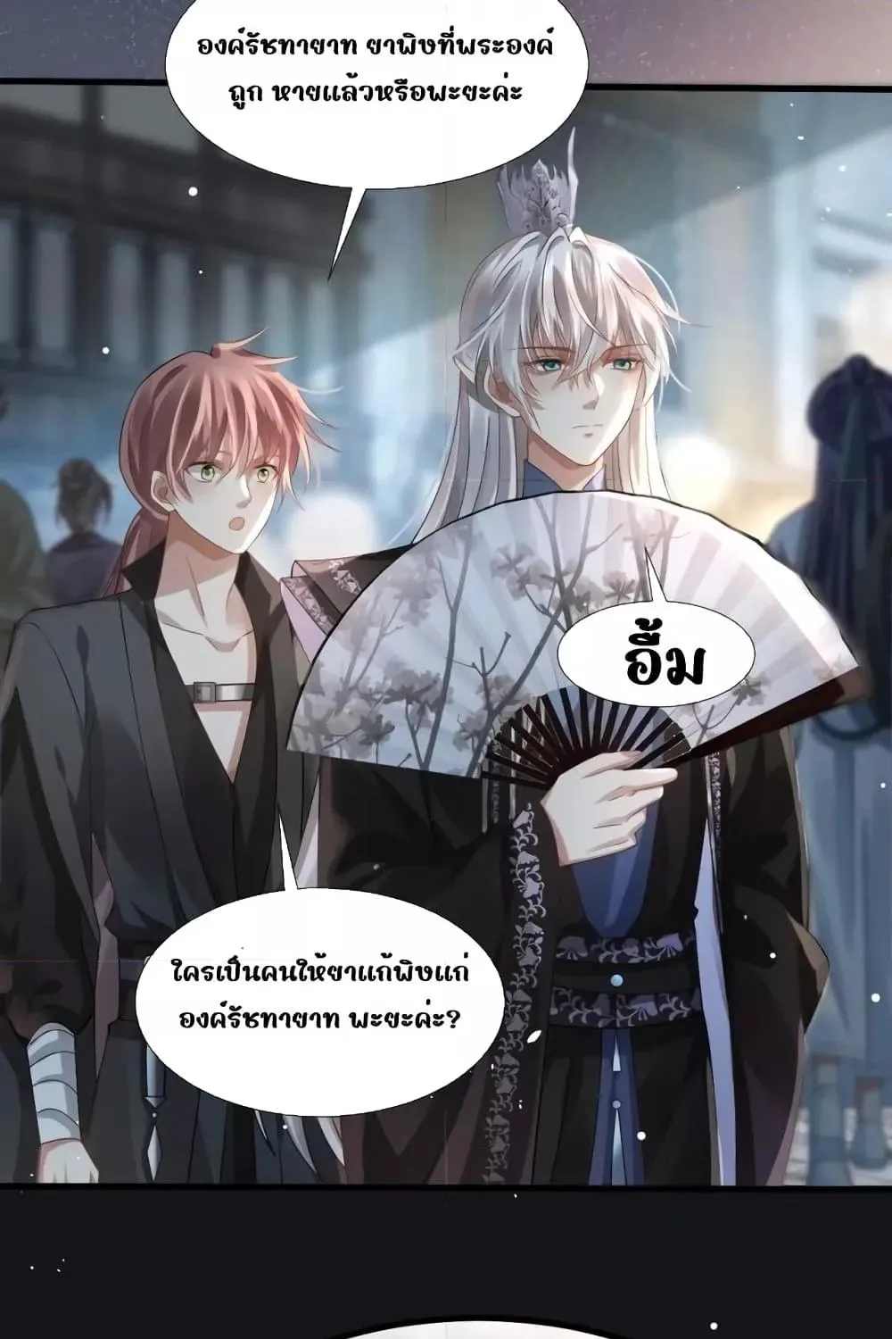 After Wearing a Book, I Was Forced to Be a Flatterer – ทะลุมิติมาเป็นนางร้ายขี้ประจบสอพลอ - หน้า 39