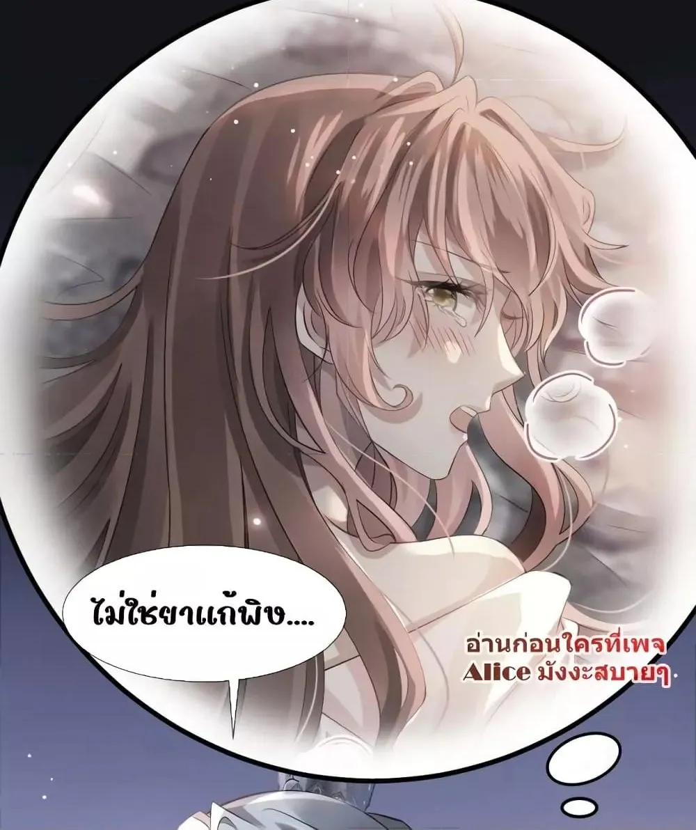 After Wearing a Book, I Was Forced to Be a Flatterer – ทะลุมิติมาเป็นนางร้ายขี้ประจบสอพลอ - หน้า 40