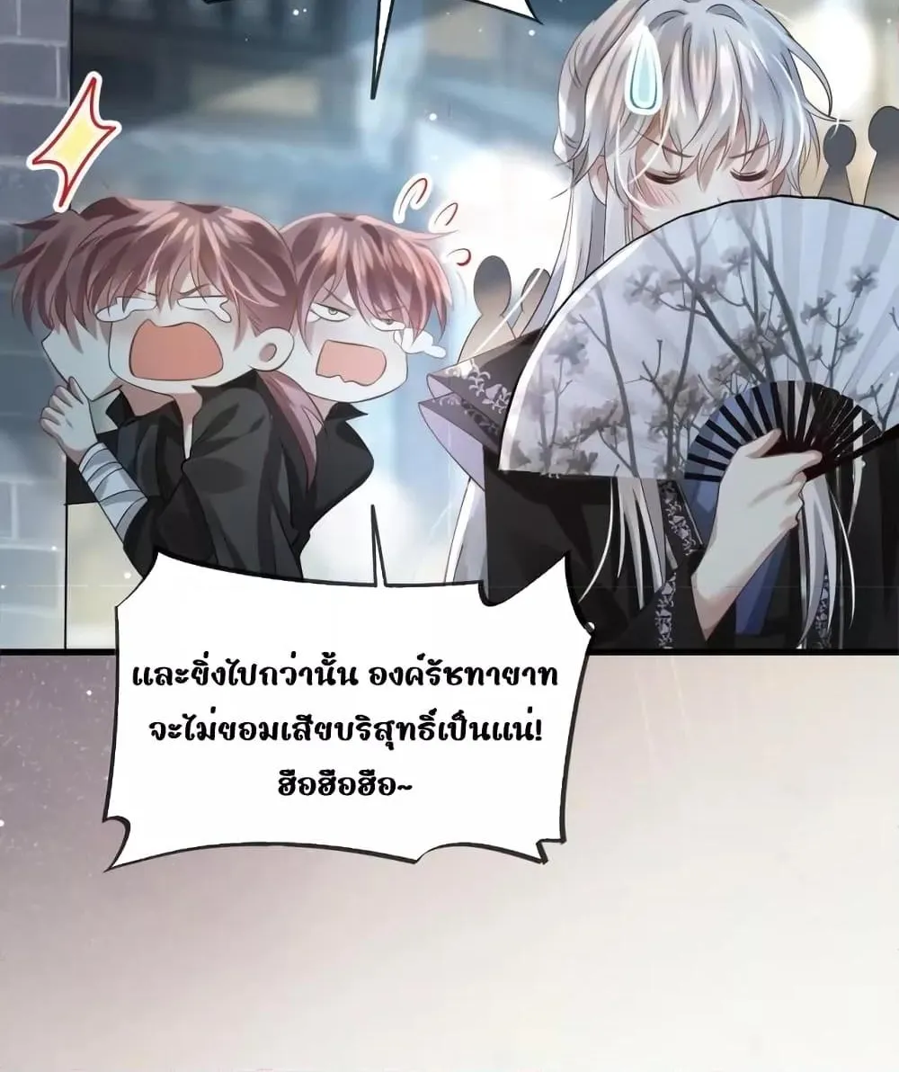 After Wearing a Book, I Was Forced to Be a Flatterer – ทะลุมิติมาเป็นนางร้ายขี้ประจบสอพลอ - หน้า 44