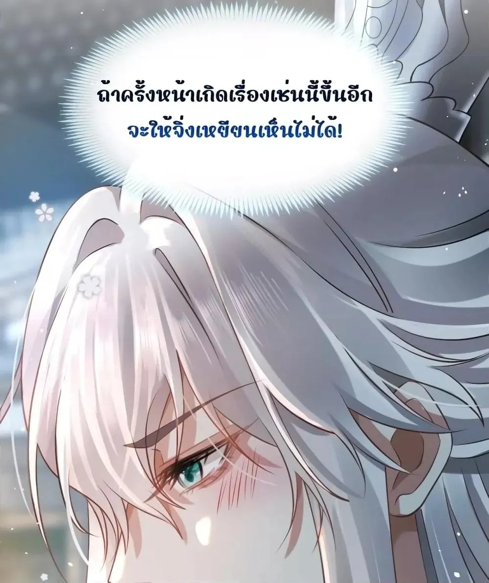 After Wearing a Book, I Was Forced to Be a Flatterer – ทะลุมิติมาเป็นนางร้ายขี้ประจบสอพลอ - หน้า 46