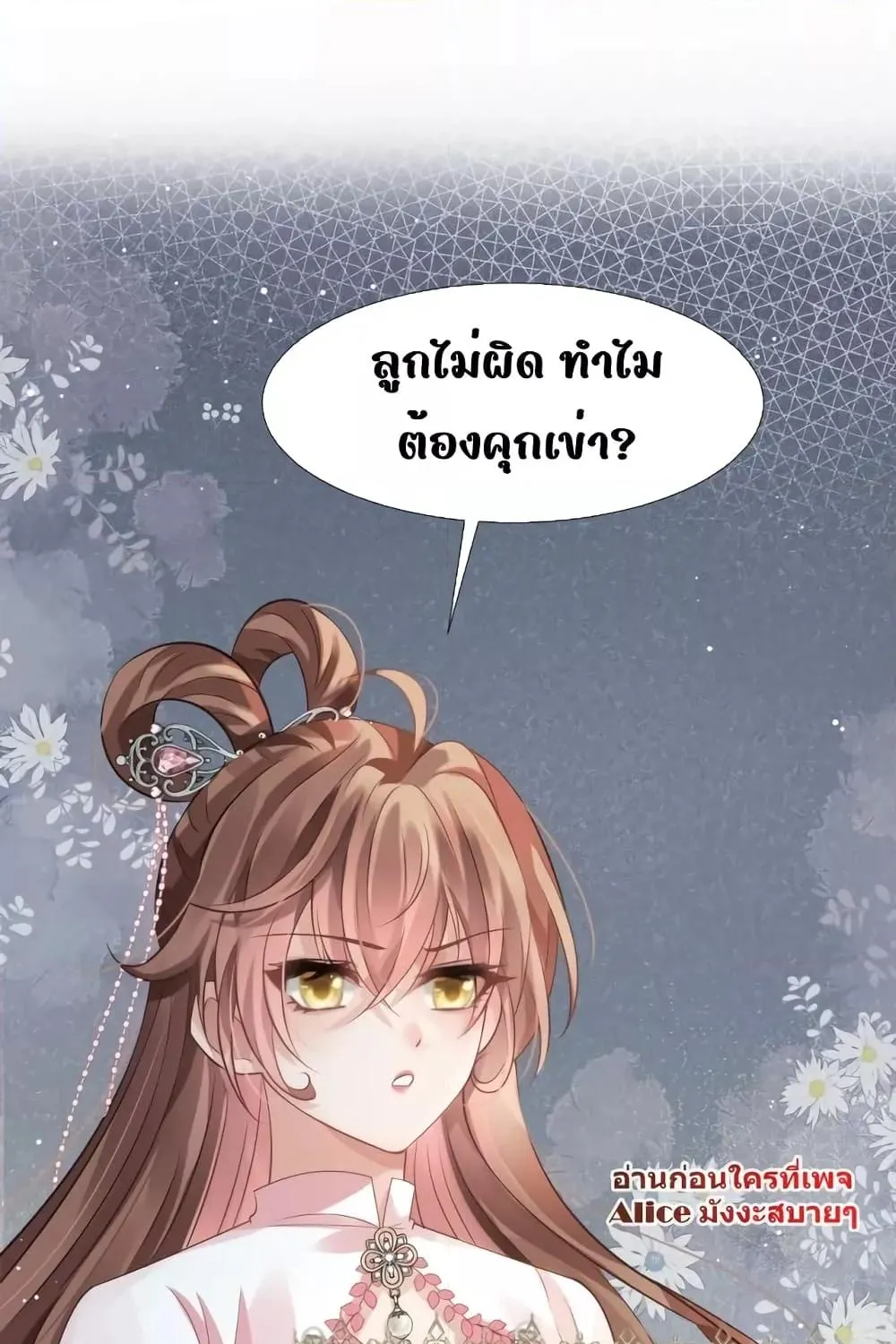 After Wearing a Book, I Was Forced to Be a Flatterer – ทะลุมิติมาเป็นนางร้ายขี้ประจบสอพลอ - หน้า 51