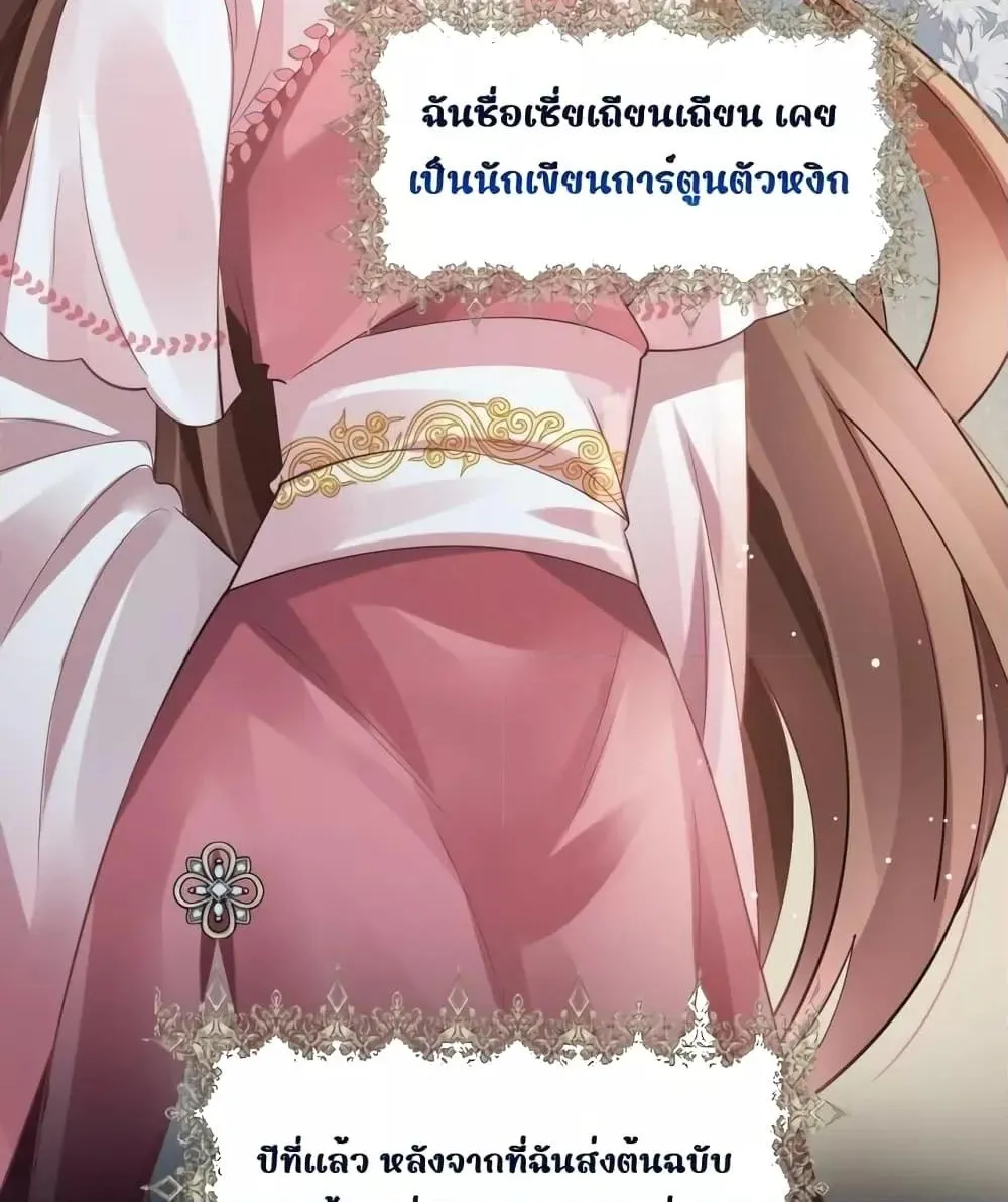 After Wearing a Book, I Was Forced to Be a Flatterer – ทะลุมิติมาเป็นนางร้ายขี้ประจบสอพลอ - หน้า 52