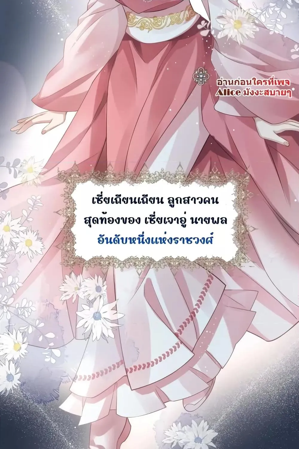 After Wearing a Book, I Was Forced to Be a Flatterer – ทะลุมิติมาเป็นนางร้ายขี้ประจบสอพลอ - หน้า 59