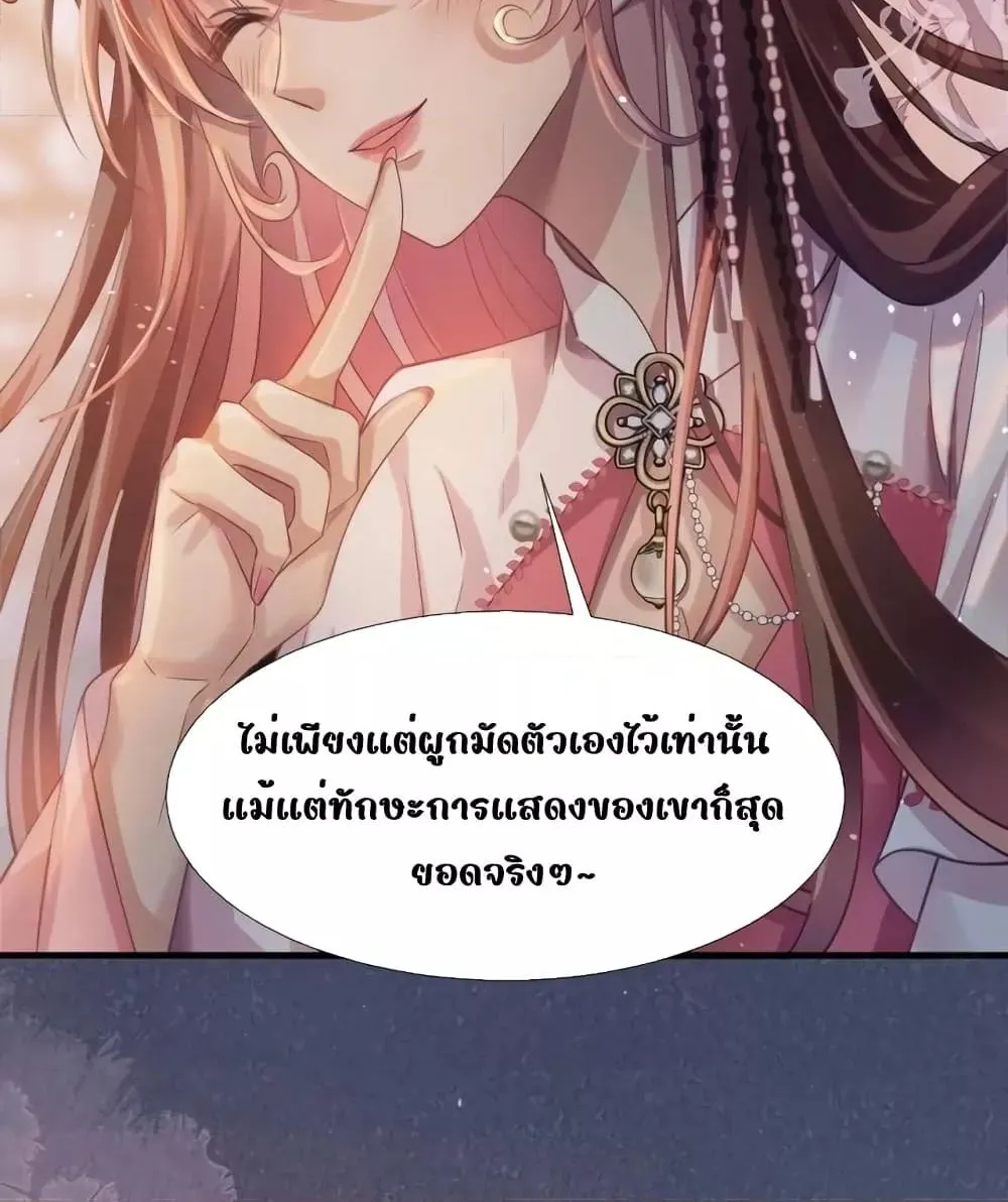 After Wearing a Book, I Was Forced to Be a Flatterer – ทะลุมิติมาเป็นนางร้ายขี้ประจบสอพลอ - หน้า 8