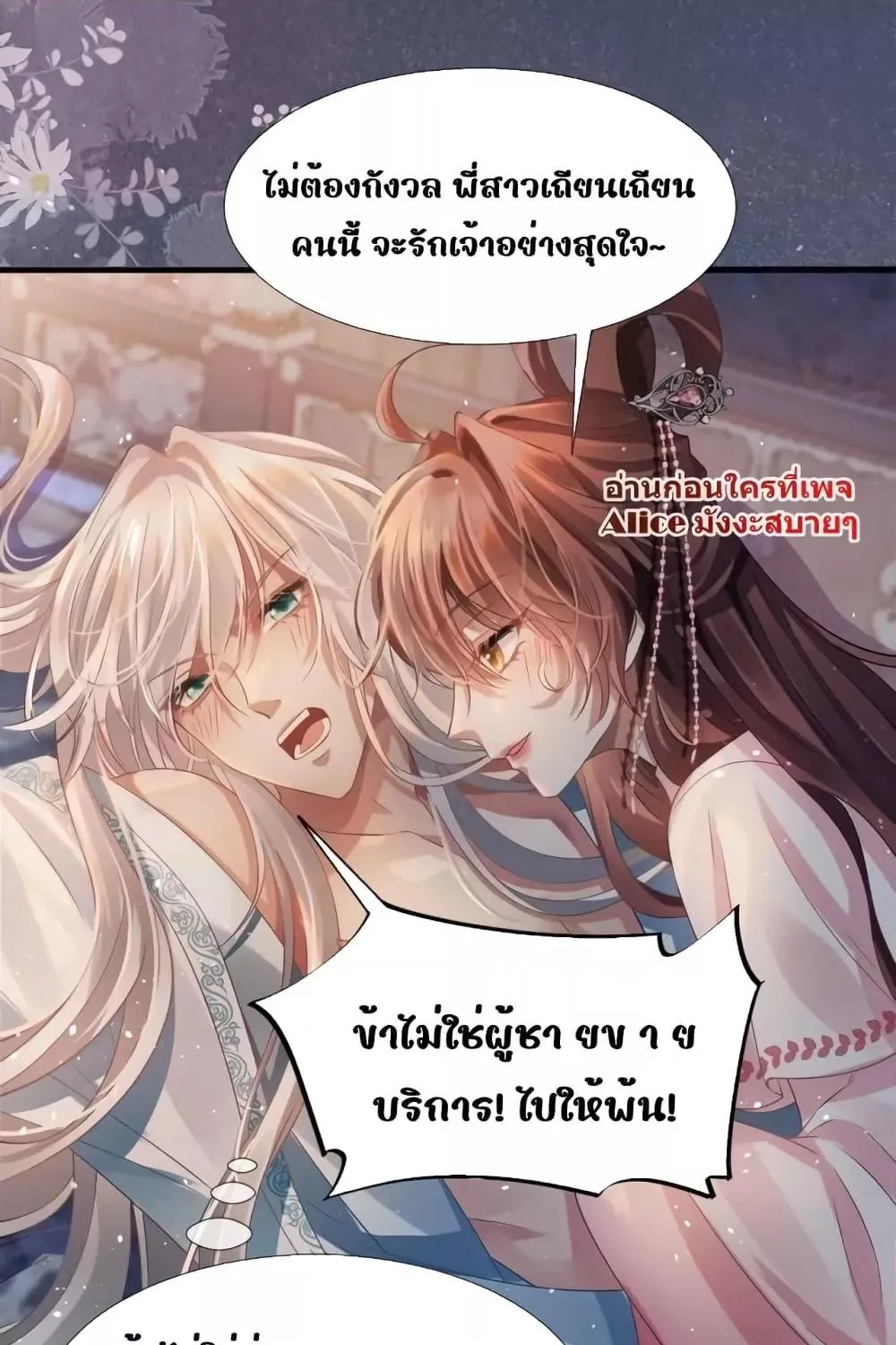 After Wearing a Book, I Was Forced to Be a Flatterer – ทะลุมิติมาเป็นนางร้ายขี้ประจบสอพลอ - หน้า 9