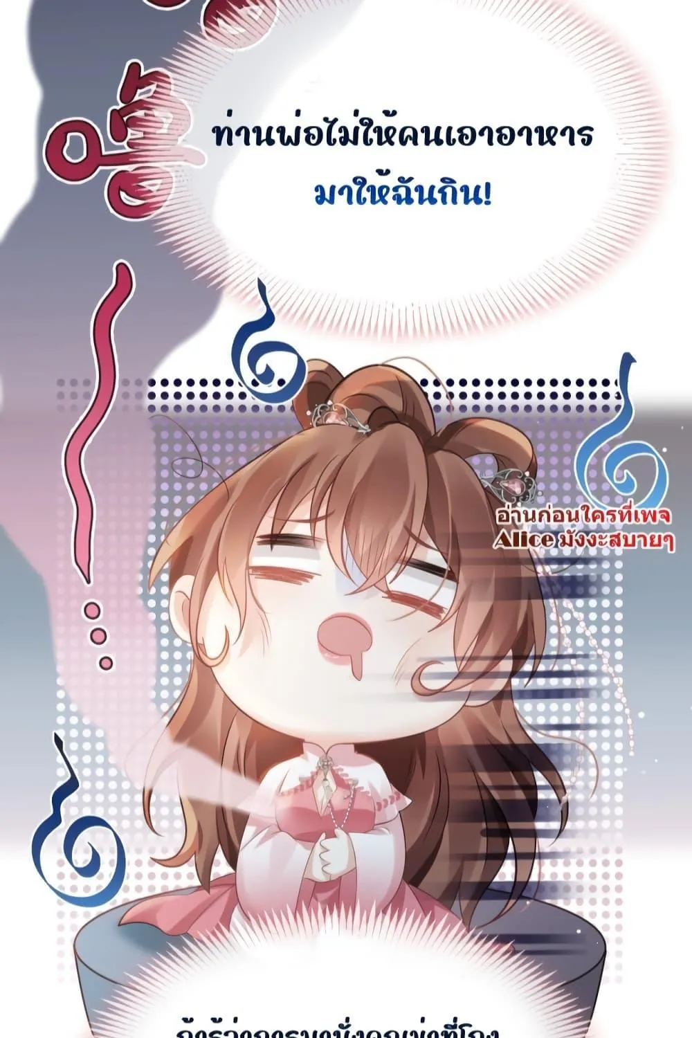 After Wearing a Book, I Was Forced to Be a Flatterer – ทะลุมิติมาเป็นนางร้ายขี้ประจบสอพลอ - หน้า 12