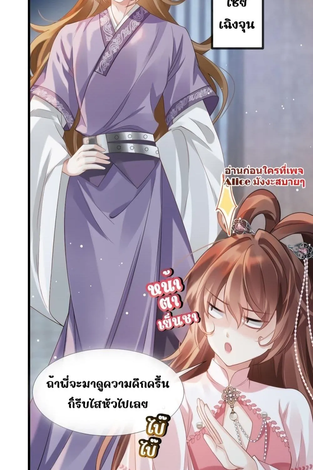 After Wearing a Book, I Was Forced to Be a Flatterer – ทะลุมิติมาเป็นนางร้ายขี้ประจบสอพลอ - หน้า 14