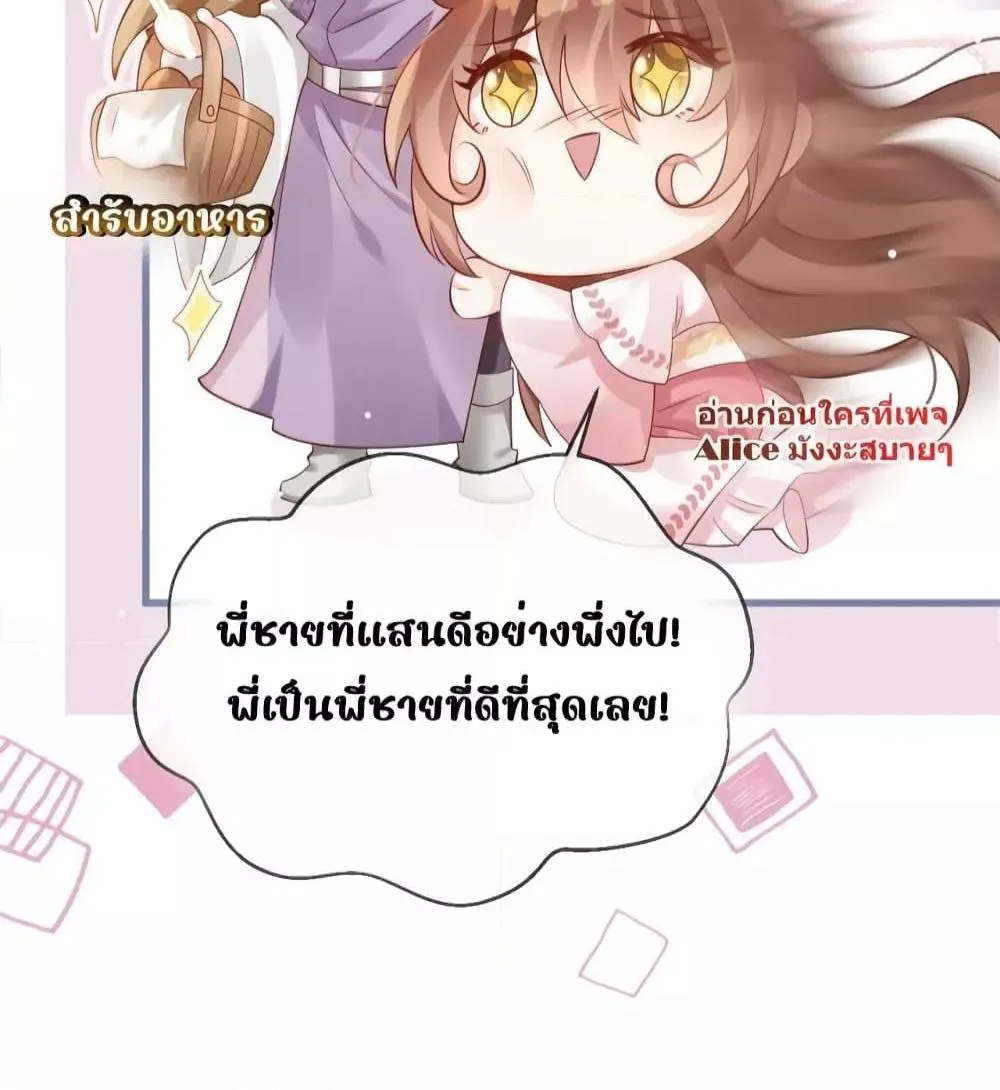 After Wearing a Book, I Was Forced to Be a Flatterer – ทะลุมิติมาเป็นนางร้ายขี้ประจบสอพลอ - หน้า 16