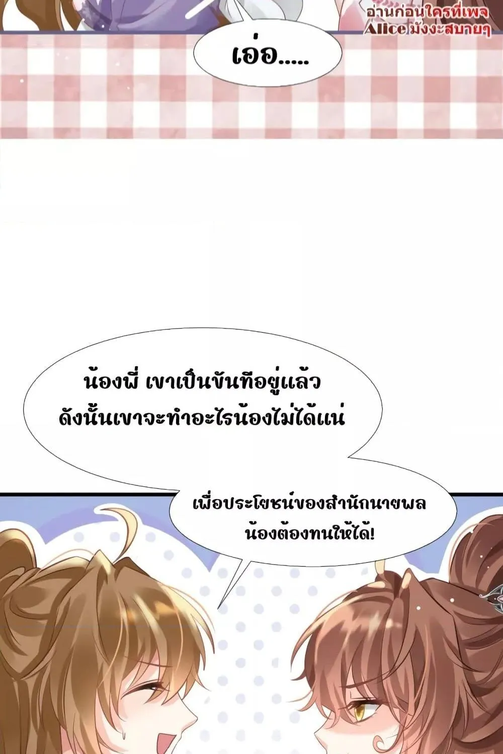 After Wearing a Book, I Was Forced to Be a Flatterer – ทะลุมิติมาเป็นนางร้ายขี้ประจบสอพลอ - หน้า 24