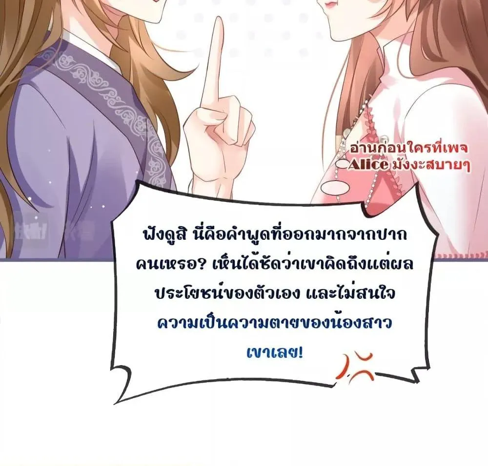 After Wearing a Book, I Was Forced to Be a Flatterer – ทะลุมิติมาเป็นนางร้ายขี้ประจบสอพลอ - หน้า 25