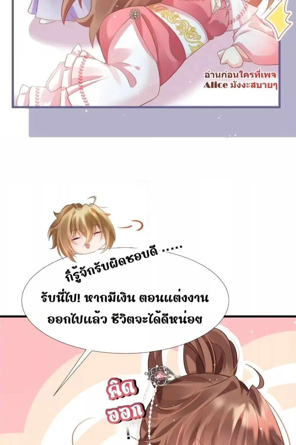 After Wearing a Book, I Was Forced to Be a Flatterer – ทะลุมิติมาเป็นนางร้ายขี้ประจบสอพลอ - หน้า 27