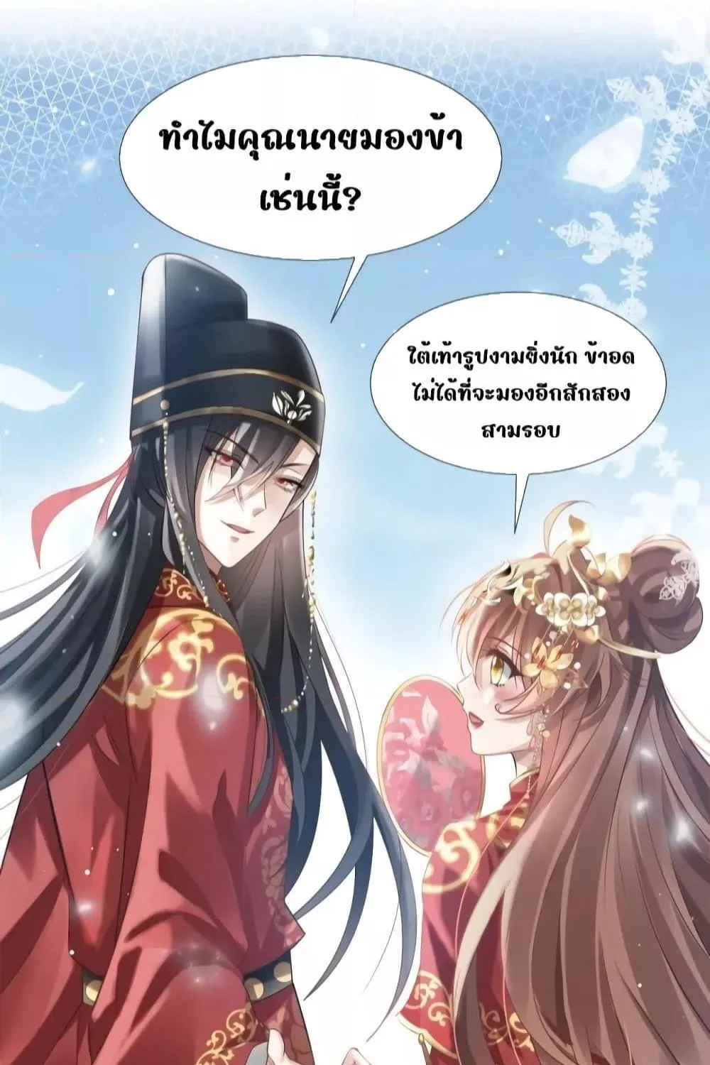 After Wearing a Book, I Was Forced to Be a Flatterer – ทะลุมิติมาเป็นนางร้ายขี้ประจบสอพลอ - หน้า 45