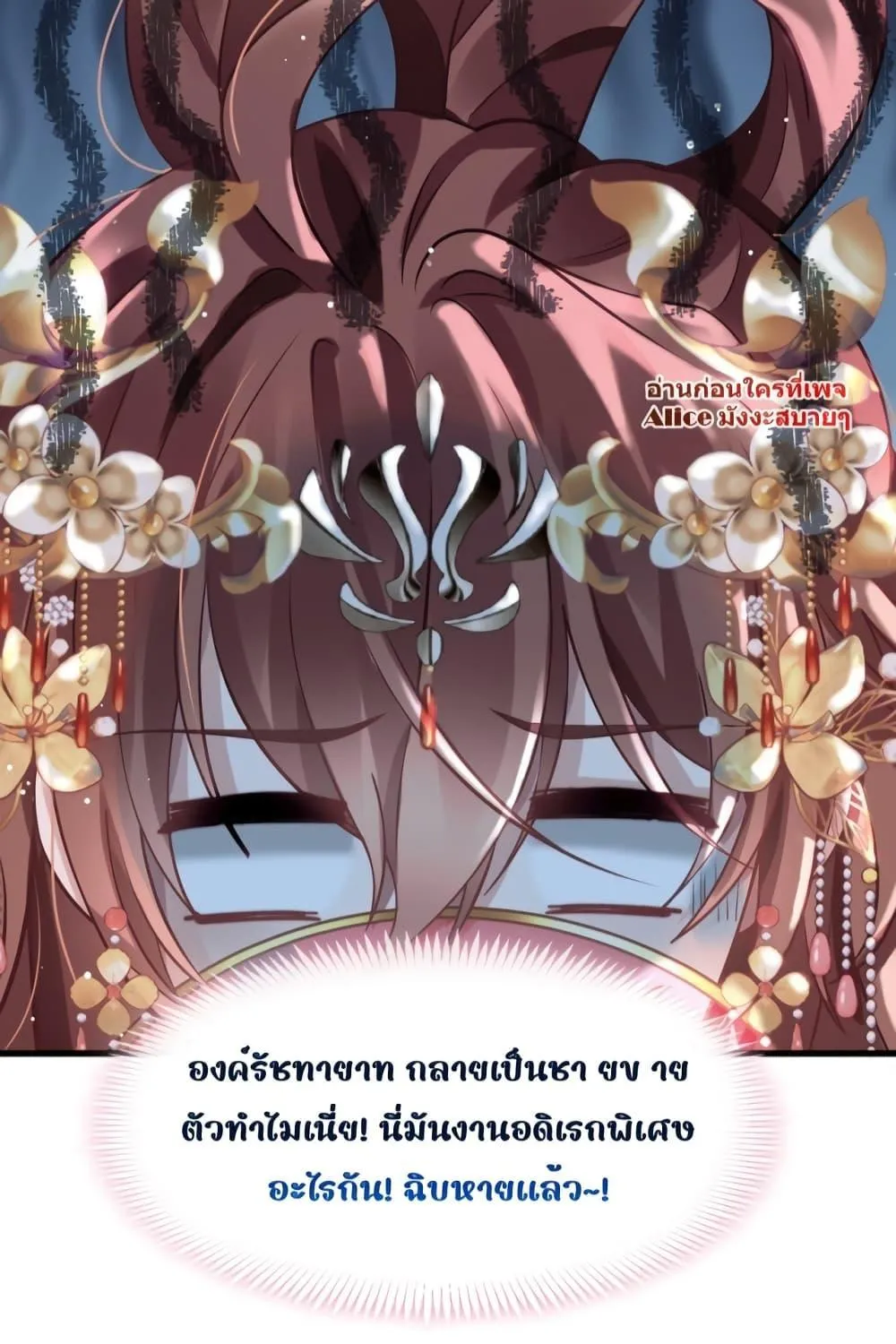 After Wearing a Book, I Was Forced to Be a Flatterer – ทะลุมิติมาเป็นนางร้ายขี้ประจบสอพลอ - หน้า 59