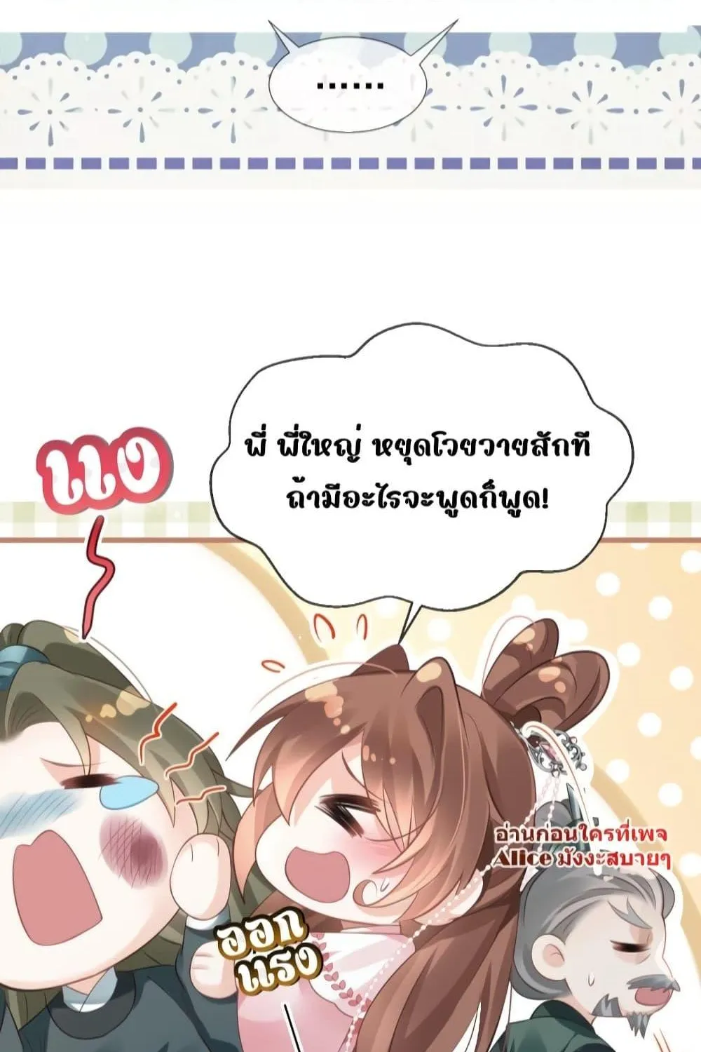 After Wearing a Book, I Was Forced to Be a Flatterer – ทะลุมิติมาเป็นนางร้ายขี้ประจบสอพลอ - หน้า 9