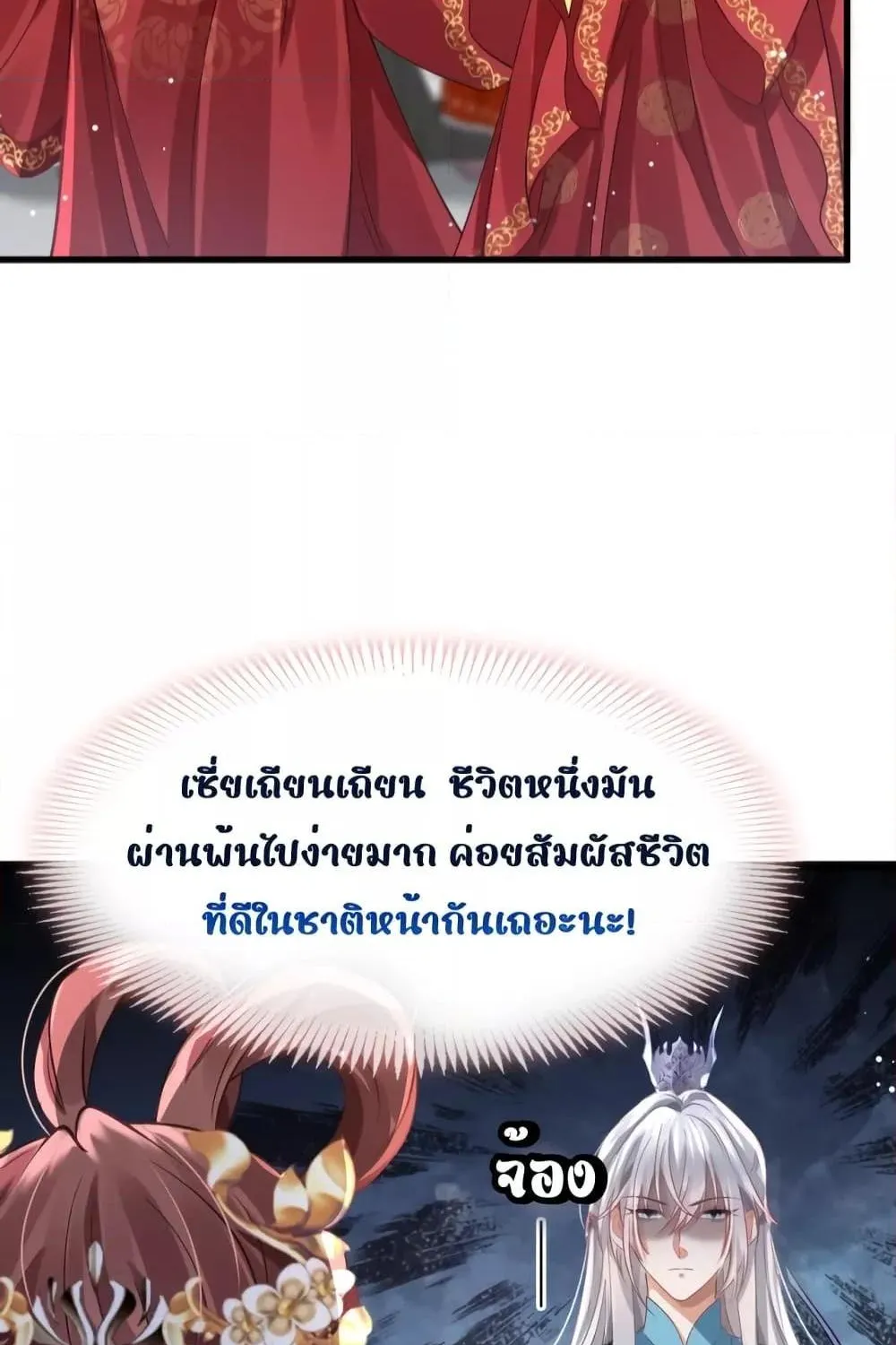 After Wearing a Book, I Was Forced to Be a Flatterer – ทะลุมิติมาเป็นนางร้ายขี้ประจบสอพลอ - หน้า 25