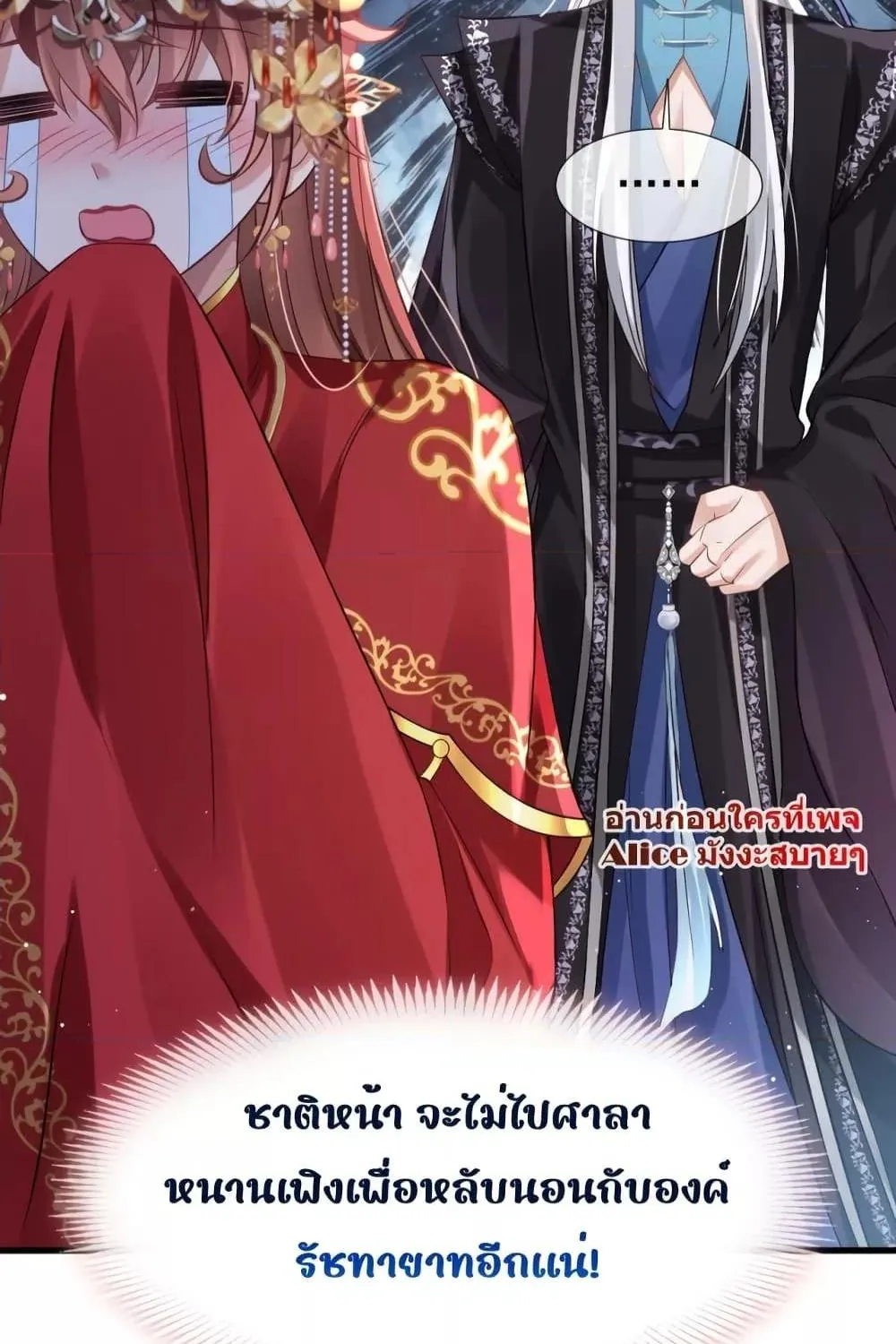 After Wearing a Book, I Was Forced to Be a Flatterer – ทะลุมิติมาเป็นนางร้ายขี้ประจบสอพลอ - หน้า 26