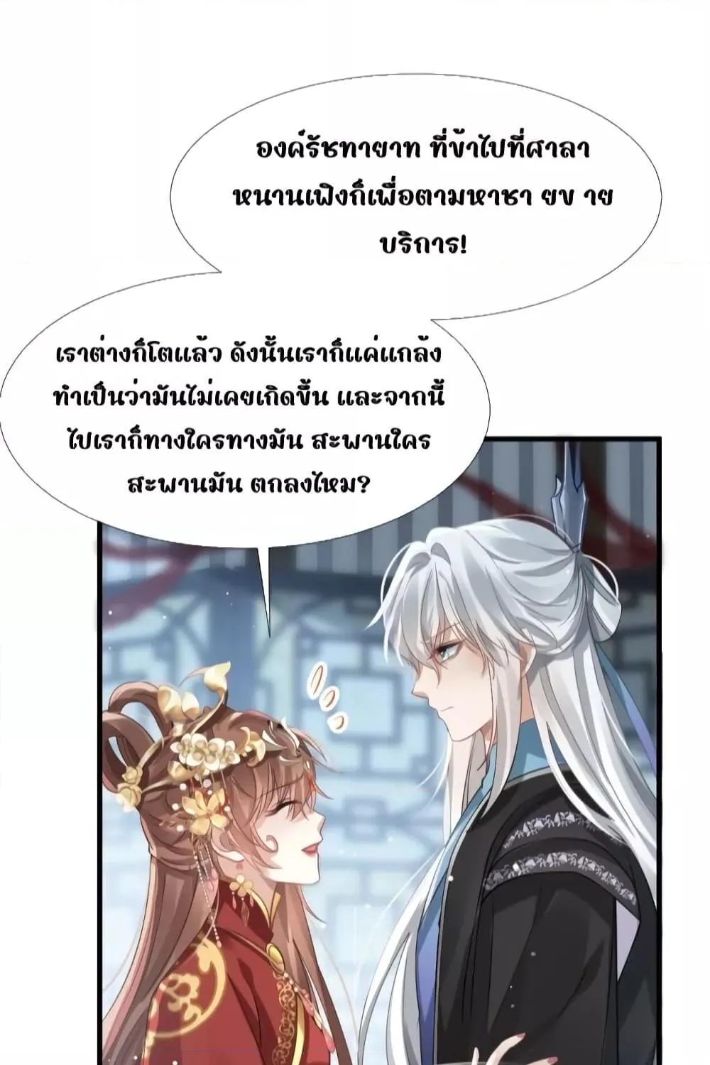 After Wearing a Book, I Was Forced to Be a Flatterer – ทะลุมิติมาเป็นนางร้ายขี้ประจบสอพลอ - หน้า 53