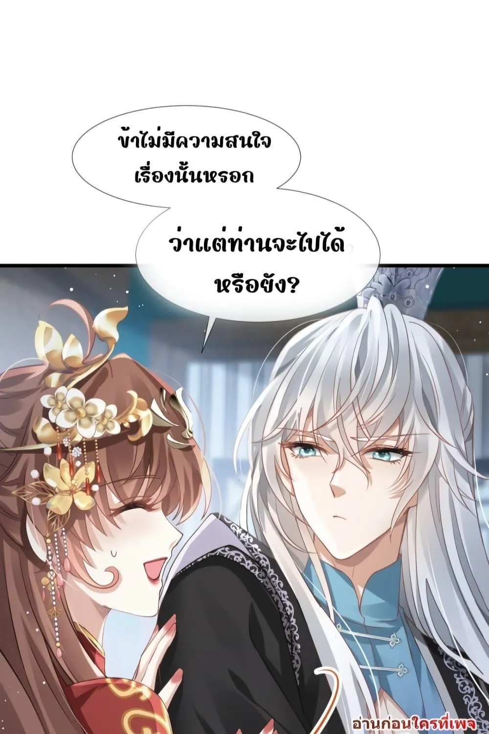 After Wearing a Book, I Was Forced to Be a Flatterer – ทะลุมิติมาเป็นนางร้ายขี้ประจบสอพลอ - หน้า 62