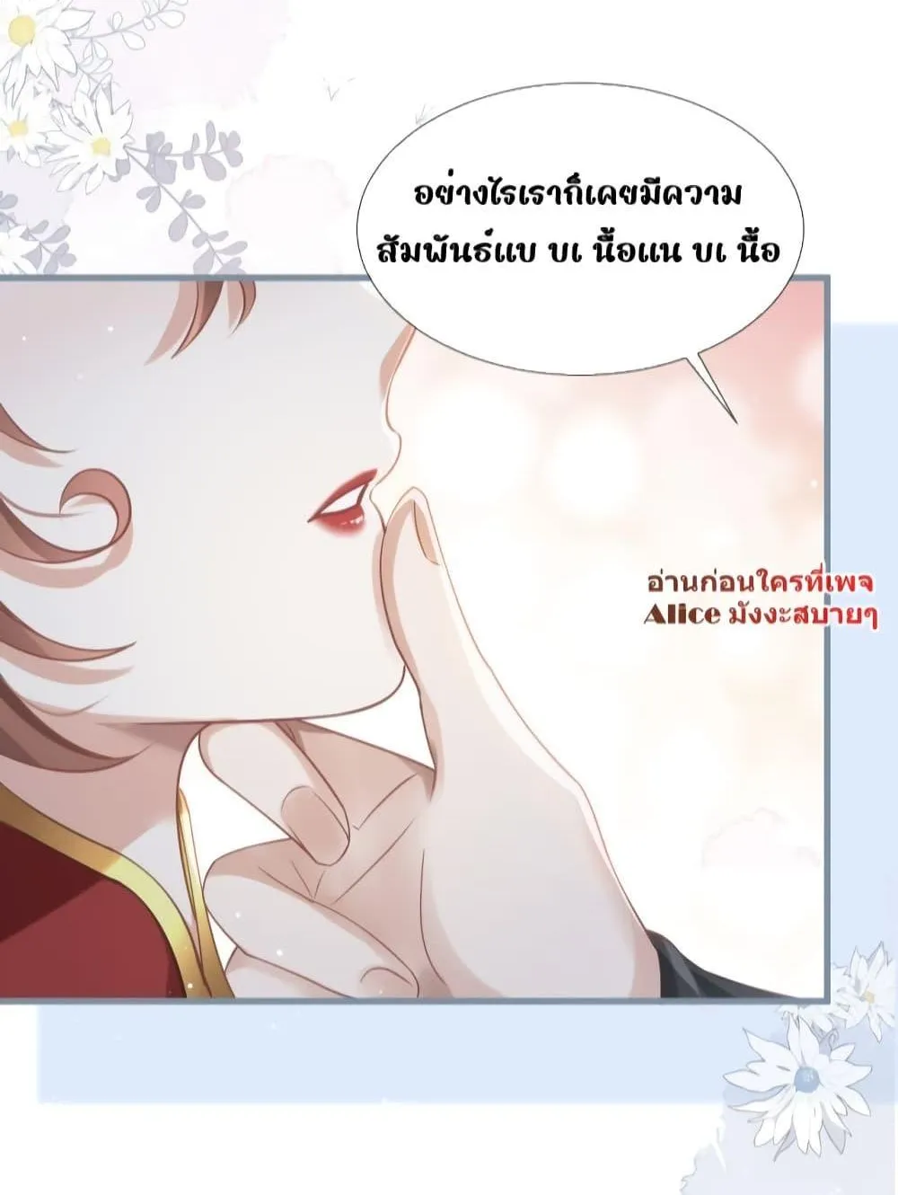 After Wearing a Book, I Was Forced to Be a Flatterer – ทะลุมิติมาเป็นนางร้ายขี้ประจบสอพลอ - หน้า 65