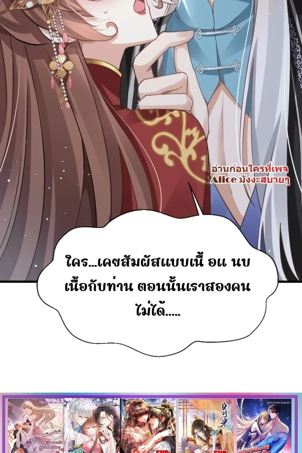 After Wearing a Book, I Was Forced to Be a Flatterer – ทะลุมิติมาเป็นนางร้ายขี้ประจบสอพลอ - หน้า 67